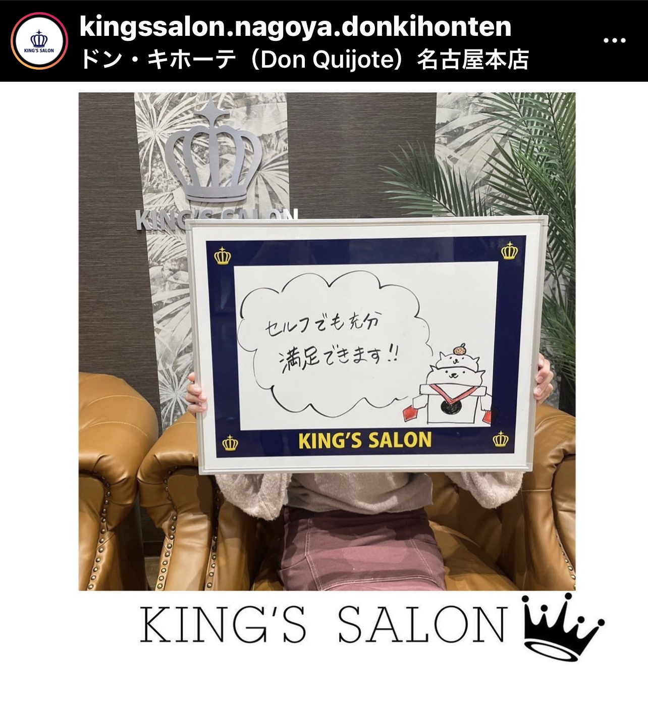 お客様の声　キングスサロンMEGAドン・キホーテ 名古屋本店のサムネイル画像