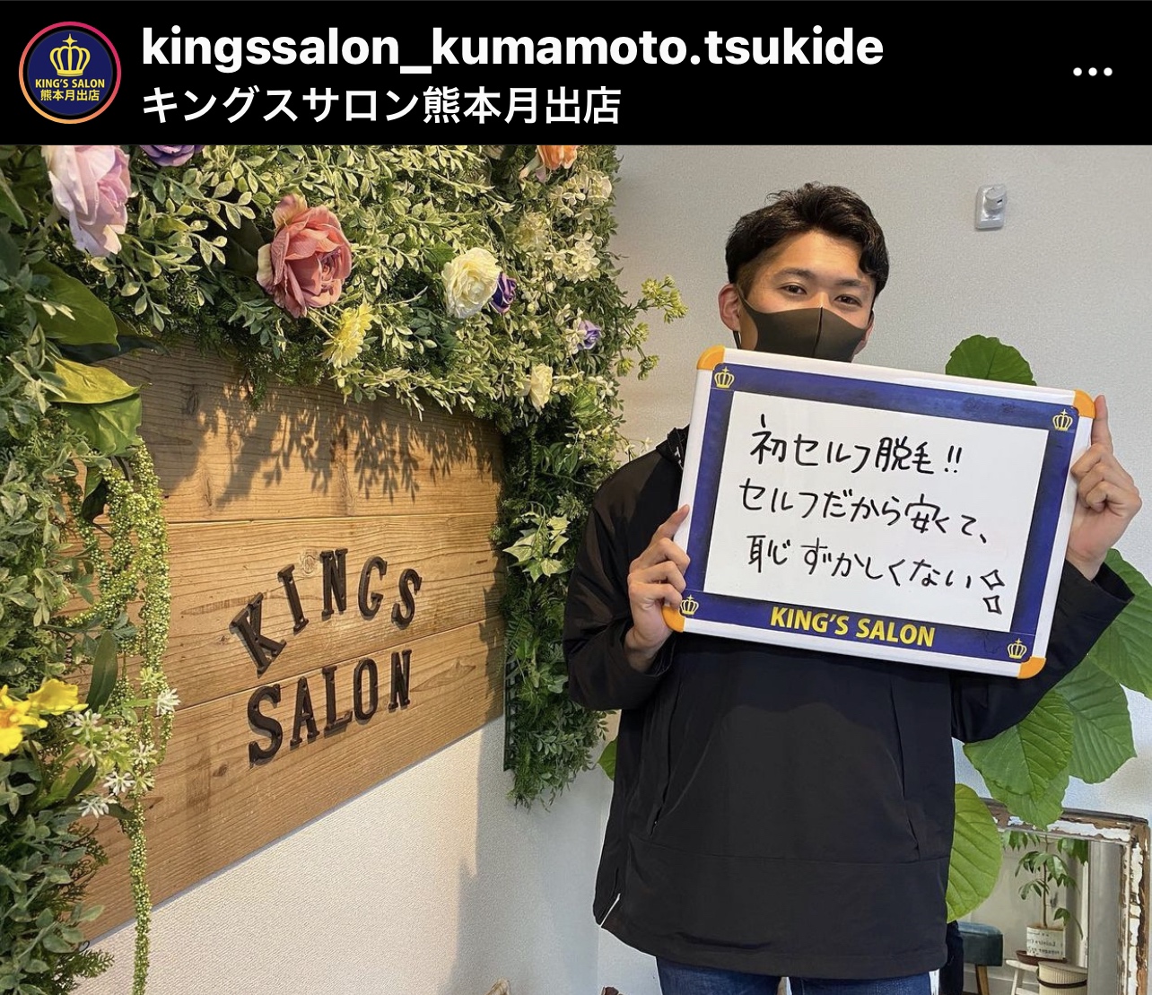 お客様の声　キングスサロン熊本月出店のサムネイル画像