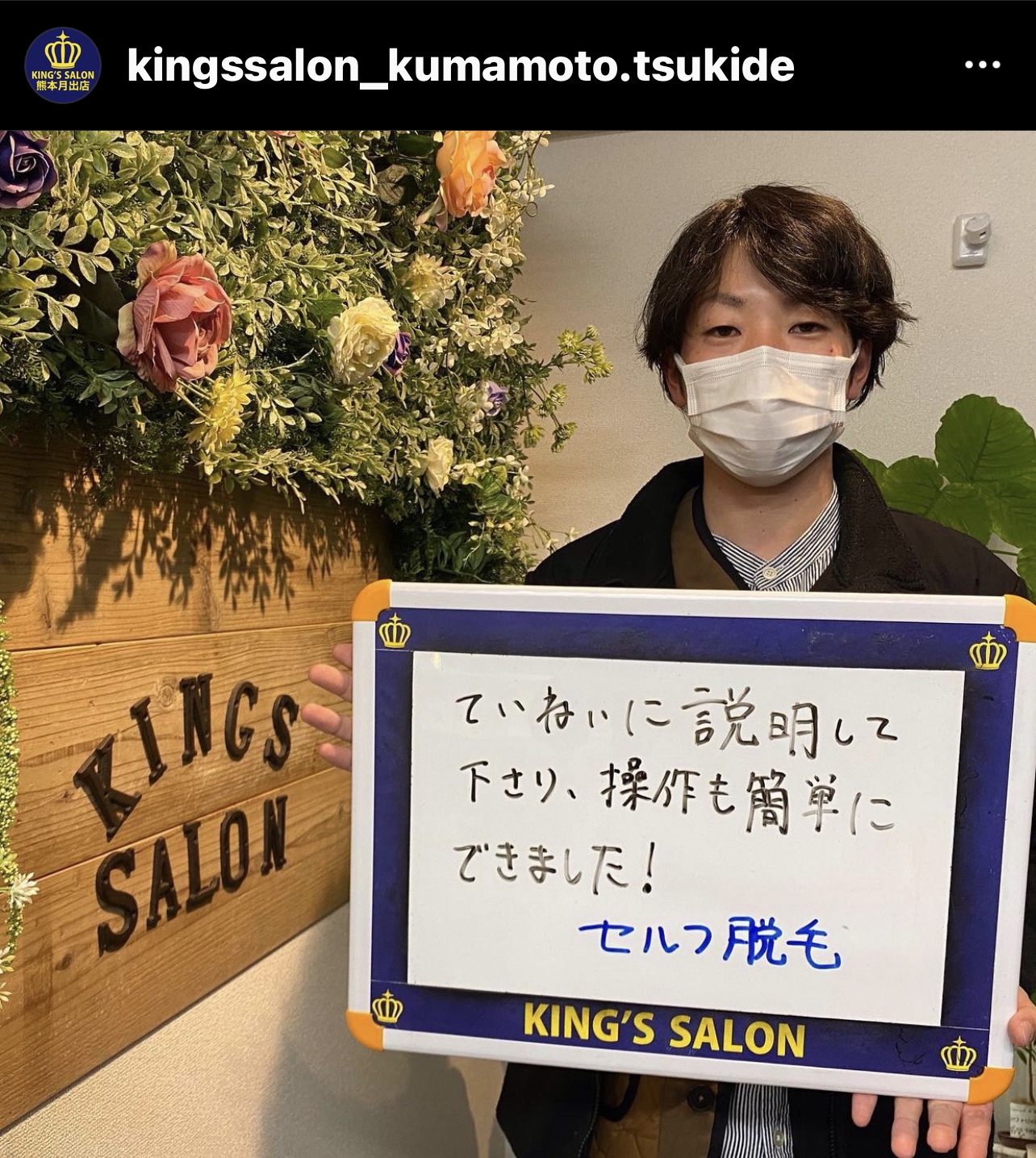 お客様の声　キングスサロン熊本月出店のサムネイル画像