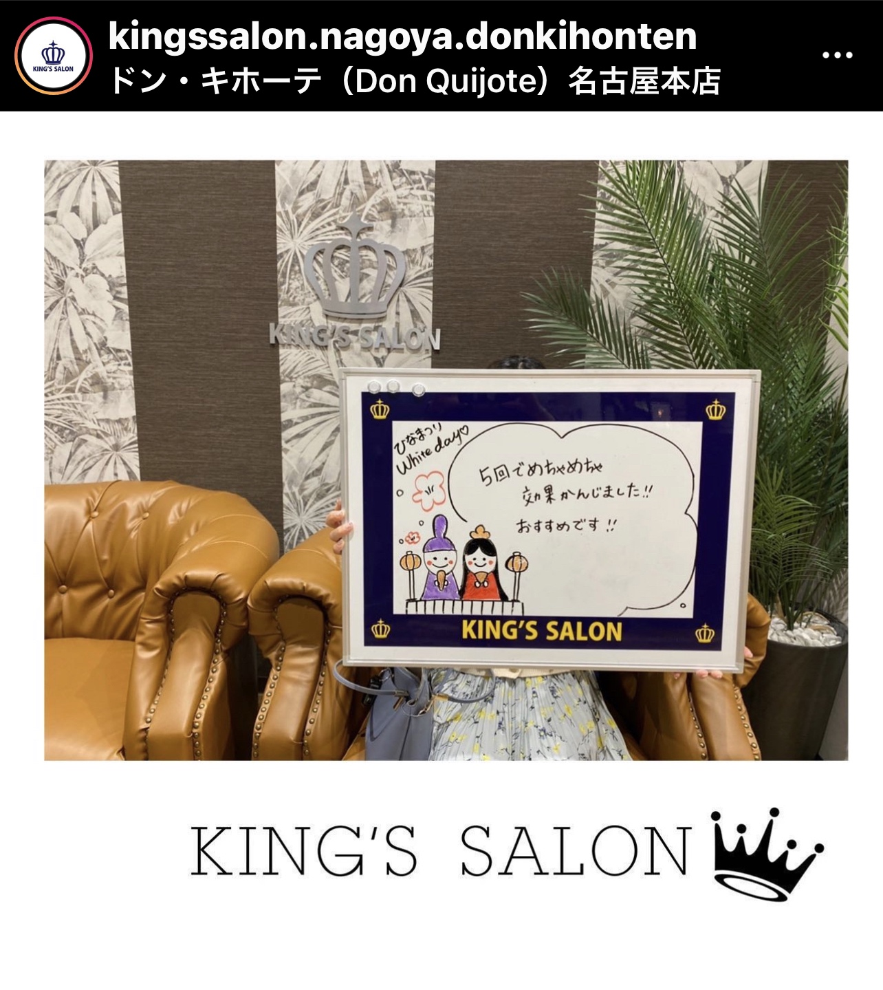 お客様の声　キングスサロンMEGAドン・キホーテ 名古屋本店のサムネイル画像