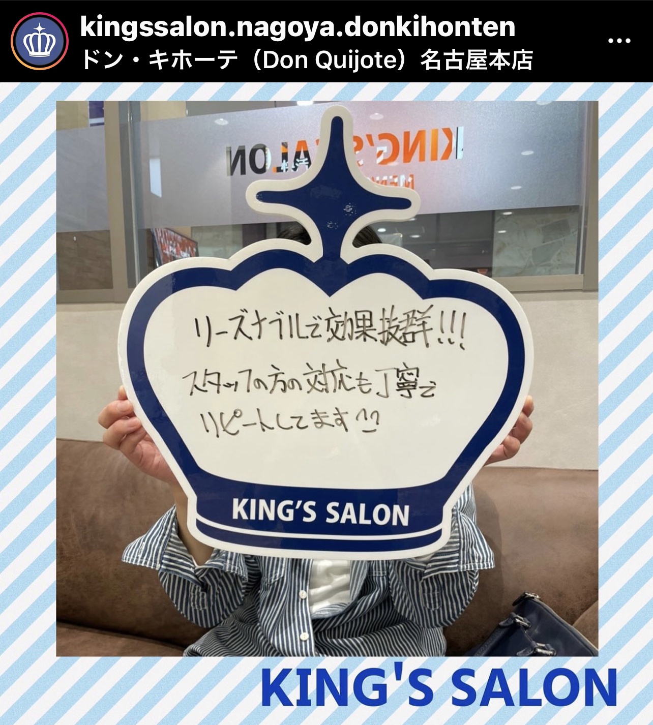 お客様の声　キングスサロンMEGAドン・キホーテ 名古屋本店のサムネイル画像