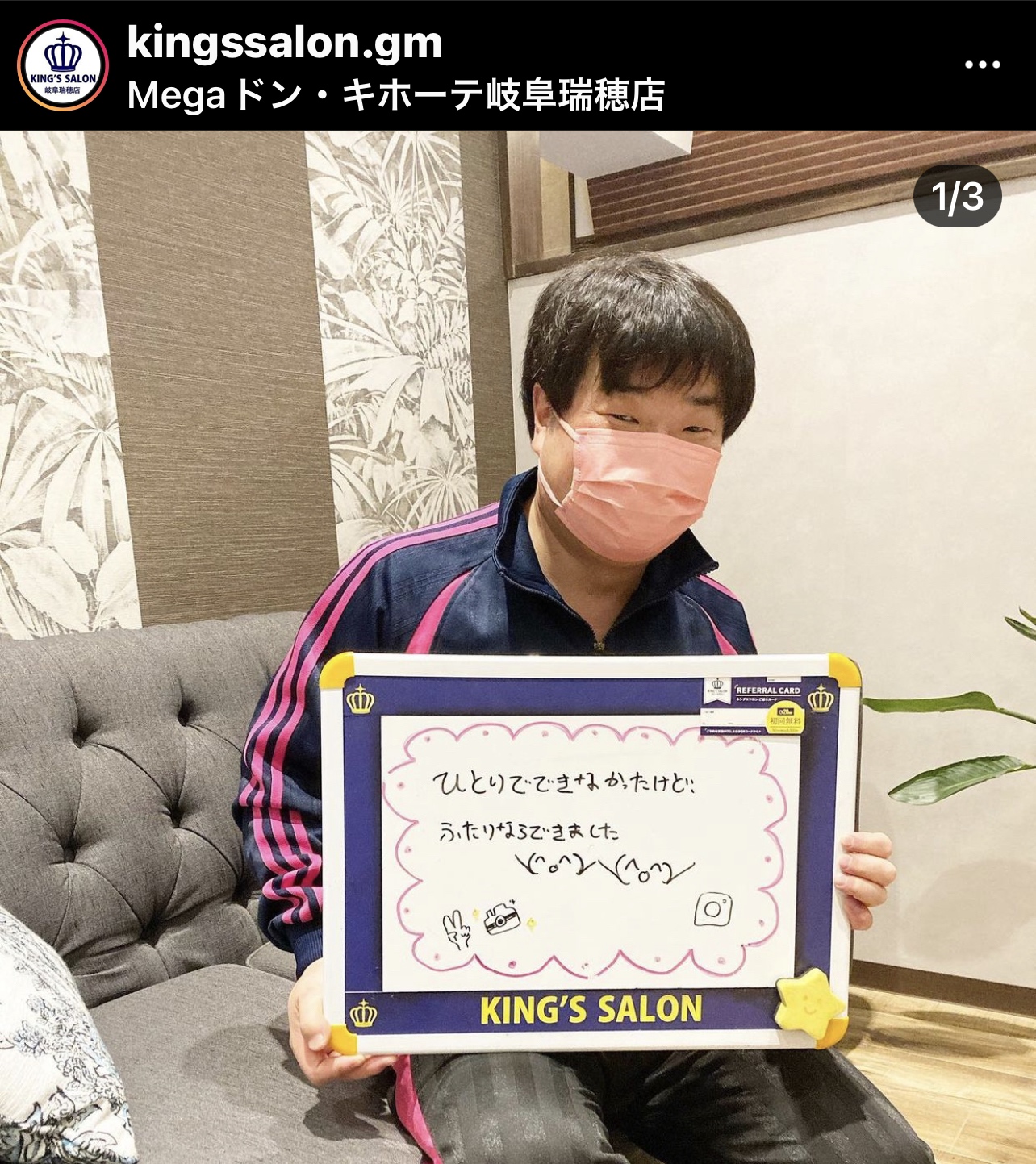 お客様の声　キングスサロンMEGAドン・キホーテ 岐阜瑞穂店のサムネイル画像