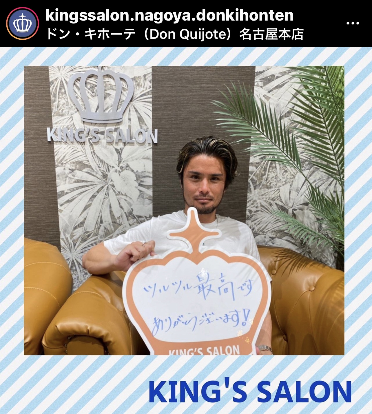 お客様の声　キングスサロンMEGAドン・キホーテ 名古屋本店のサムネイル画像