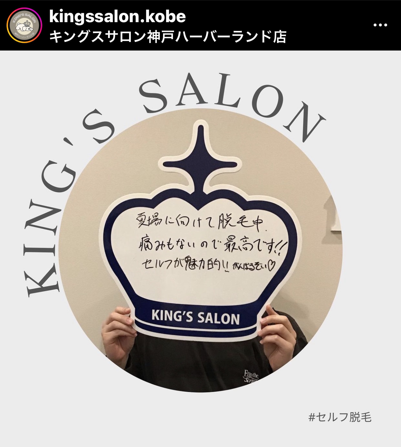 お客様の声　キングスサロン神戸ハーバーランド店のサムネイル画像