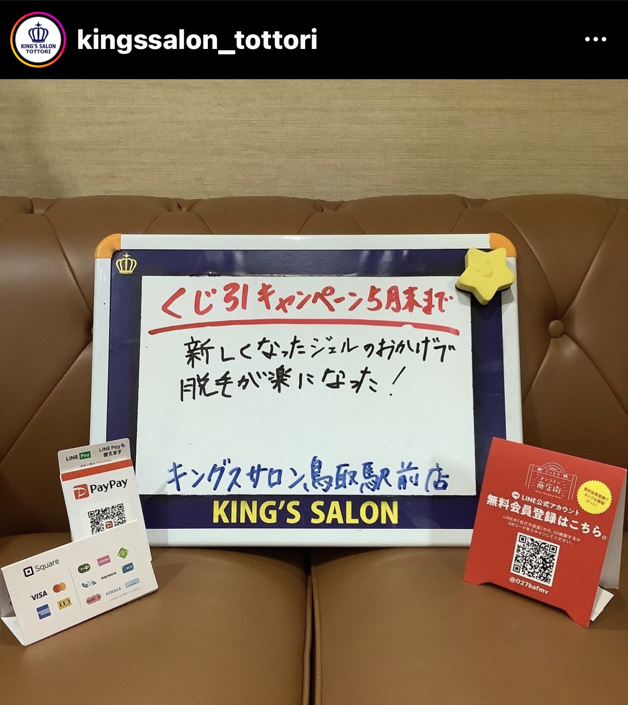 お客様の声　キングスサロン鳥取駅前店のサムネイル画像