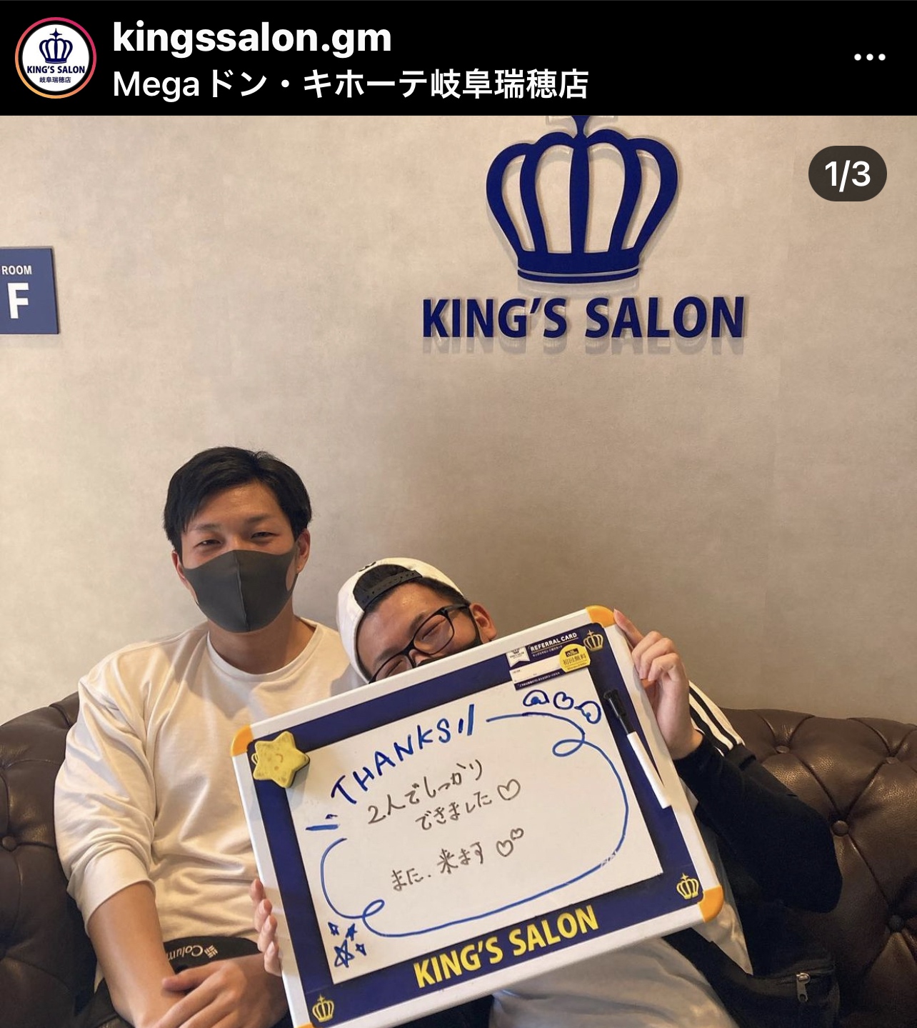 お客様の声　キングスサロンMEGAドン・キホーテ 岐阜瑞穂店のサムネイル画像