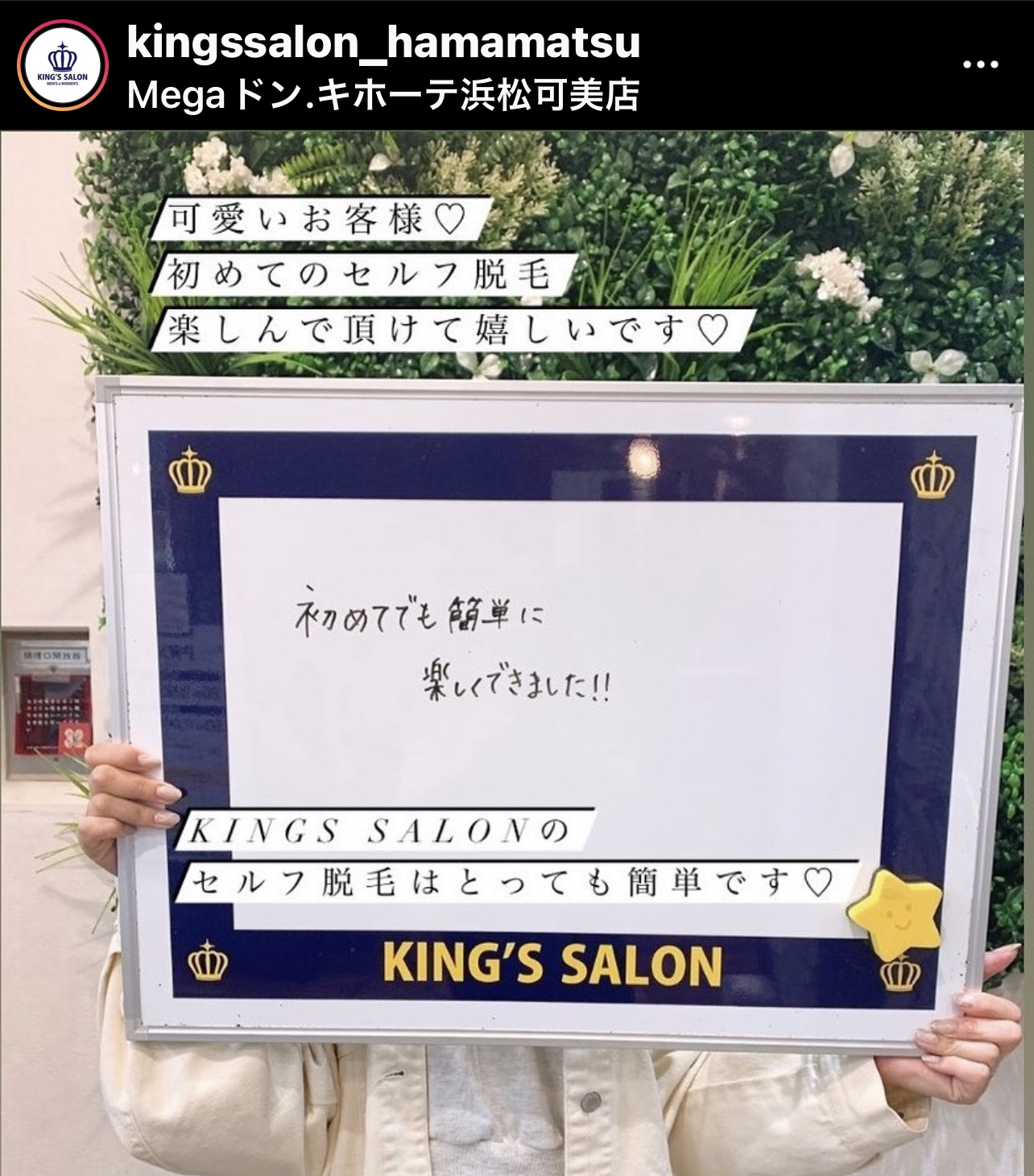 お客様の声　キングスサロンMEGAドン・キホーテ浜松可美店のサムネイル画像