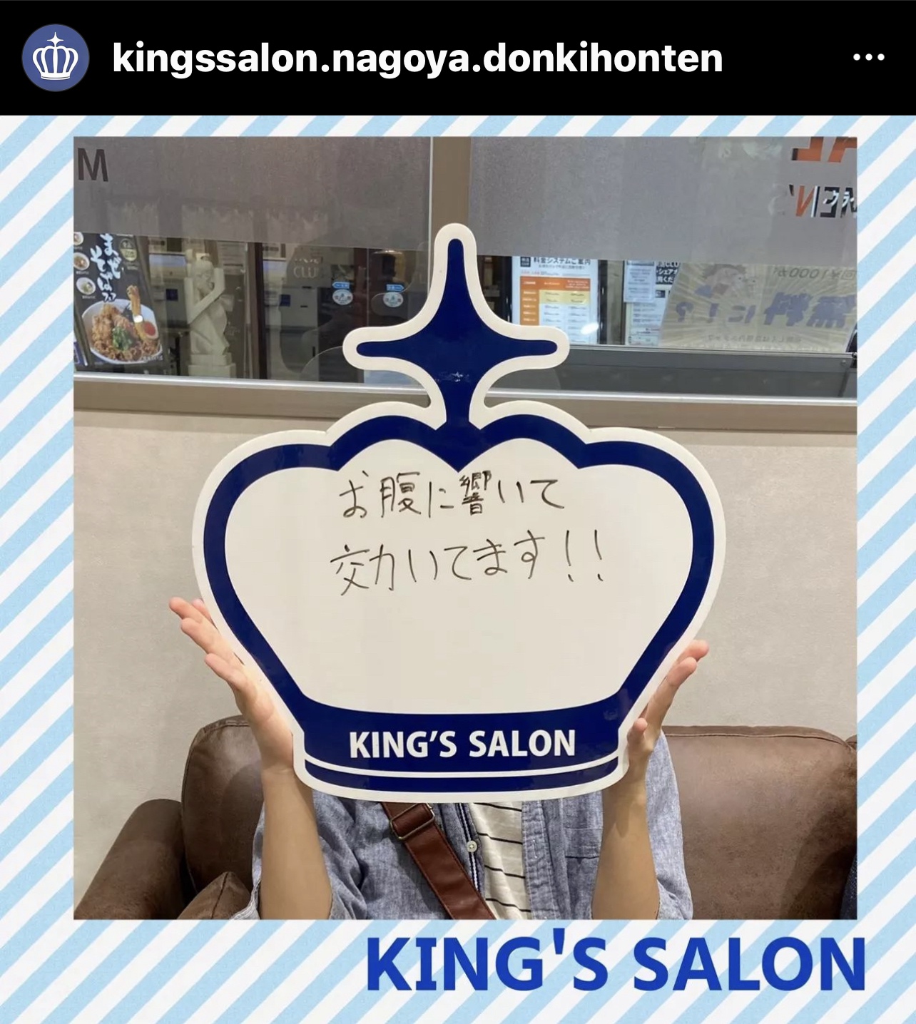 お客様の声　キングスサロンMEGAドン・キホーテ 名古屋本店のサムネイル画像