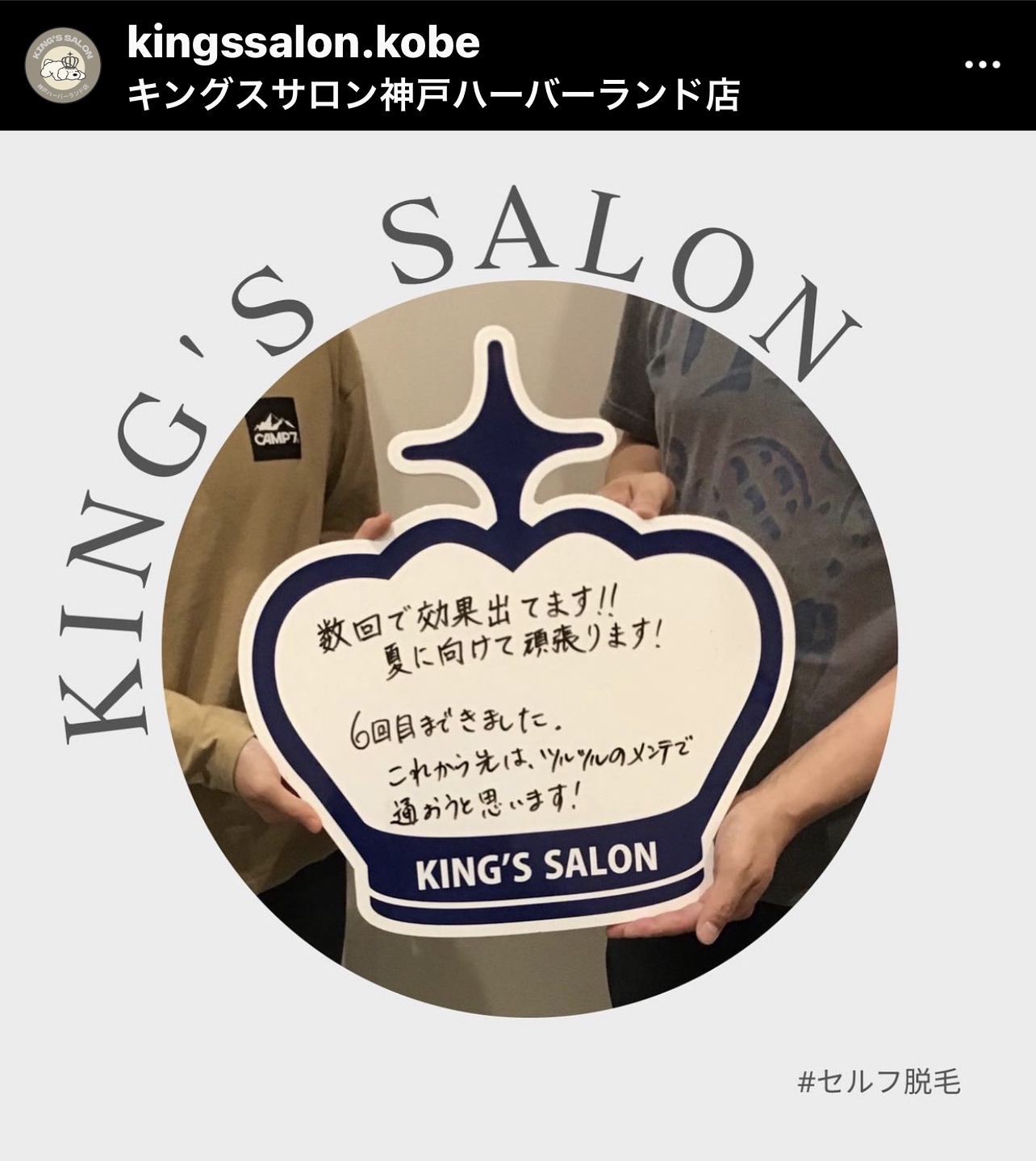 お客様の声　キングスサロン神戸ハーバーランド店のサムネイル画像