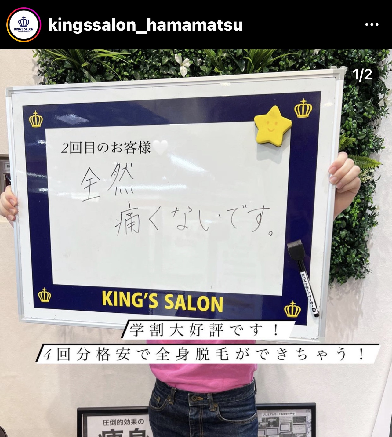 お客様の声　キングスサロンMEGAドン・キホーテ浜松可美店のサムネイル画像