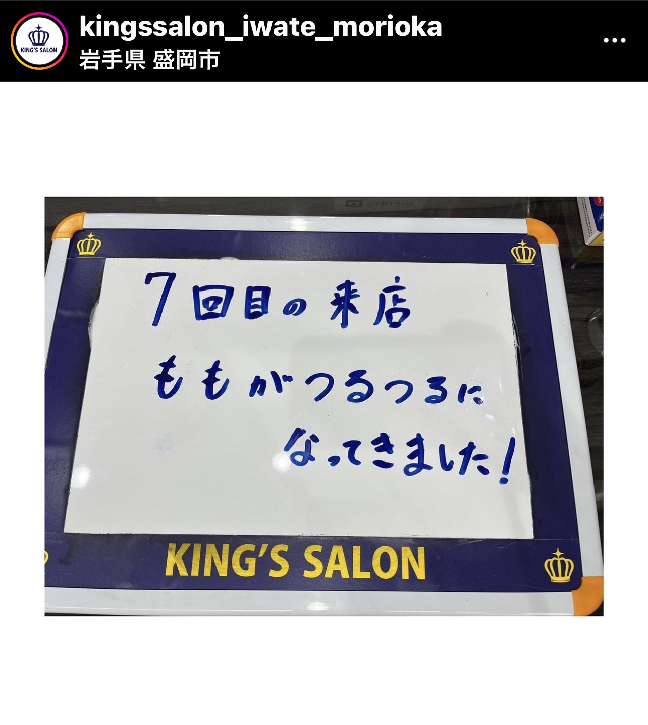 お客様の声　キングスサロン岩手盛岡店のサムネイル画像