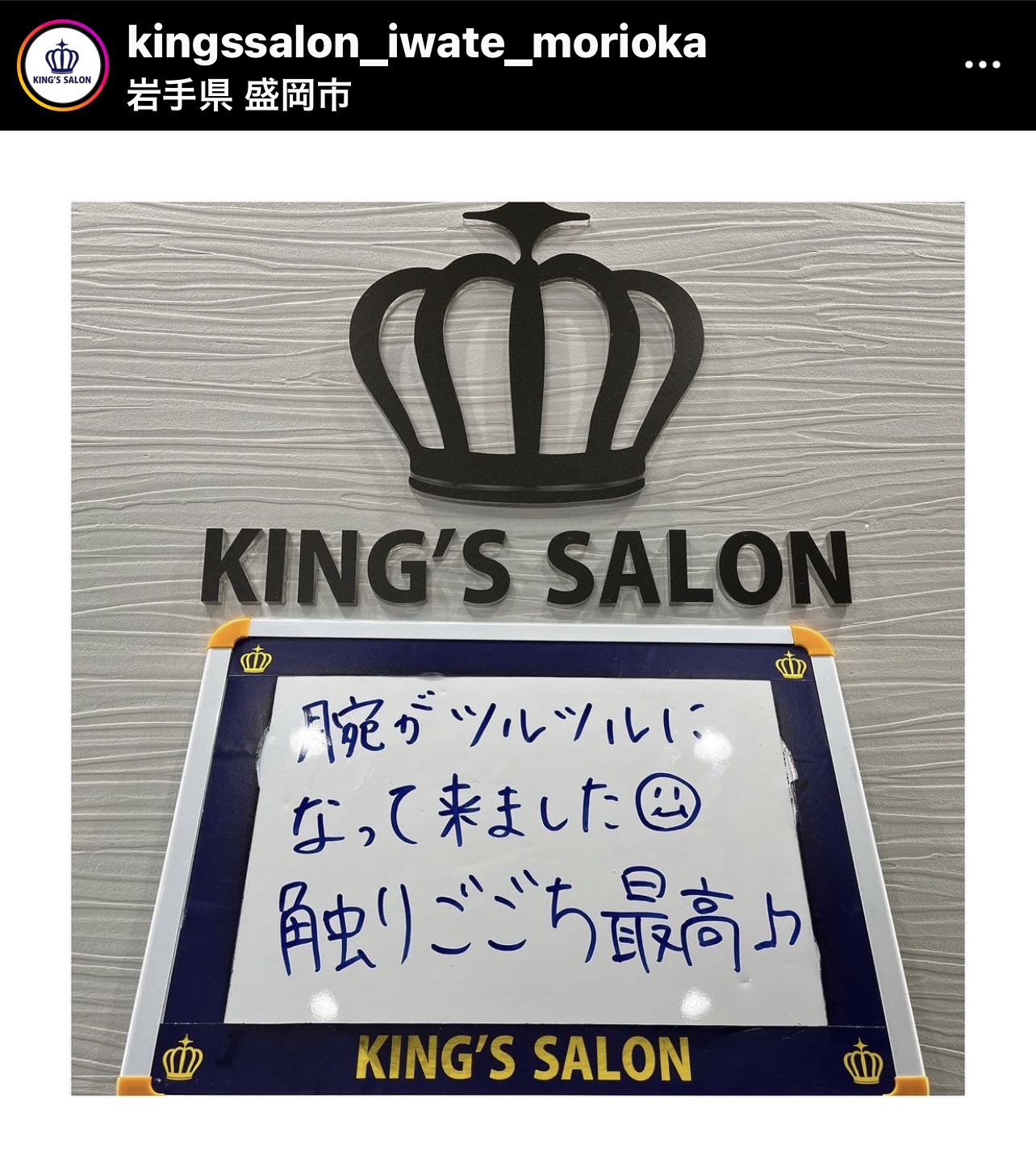 お客様の声　キングスサロン岩手盛岡店のサムネイル画像