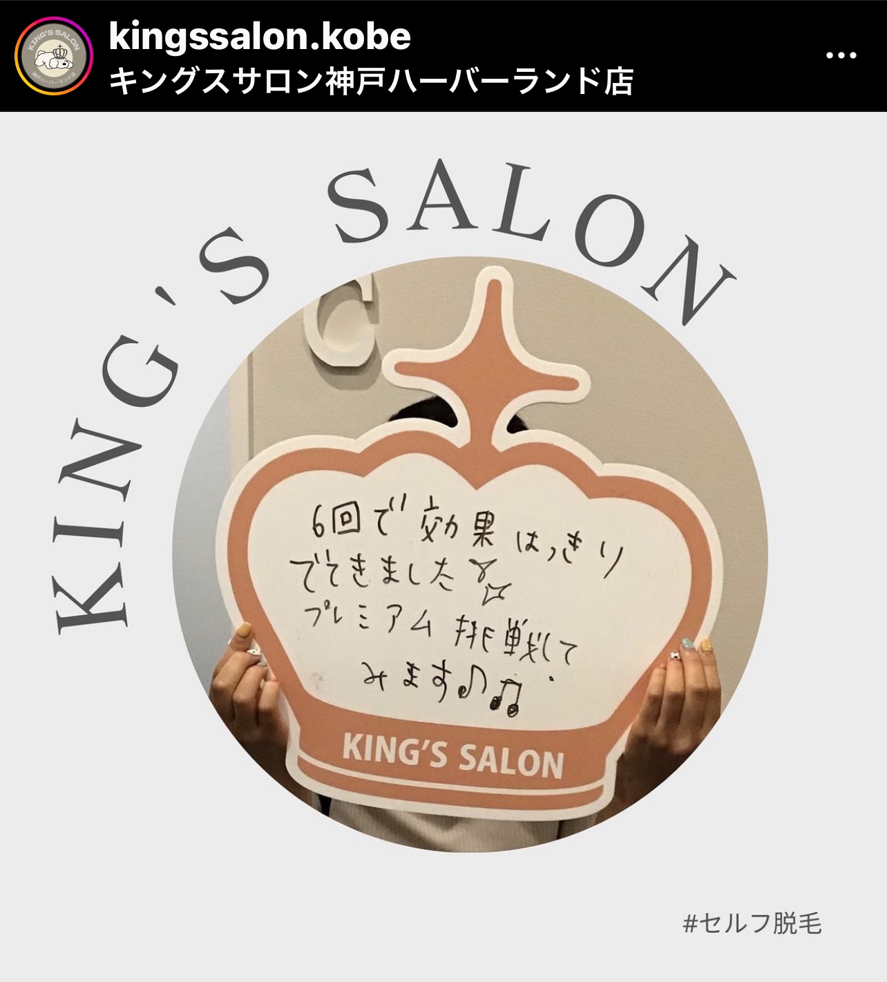 お客様の声　キングスサロン神戸ハーバーランド店のサムネイル画像