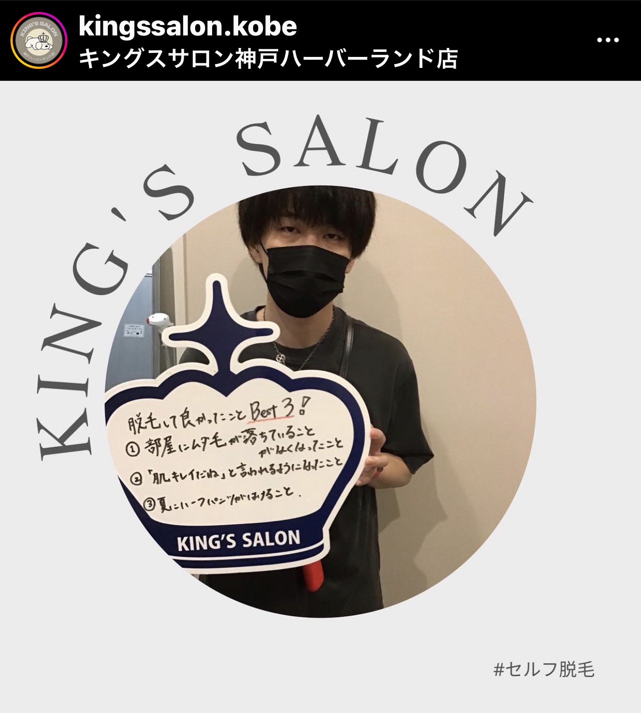 お客様の声　キングスサロン神戸ハーバーランド店のサムネイル画像