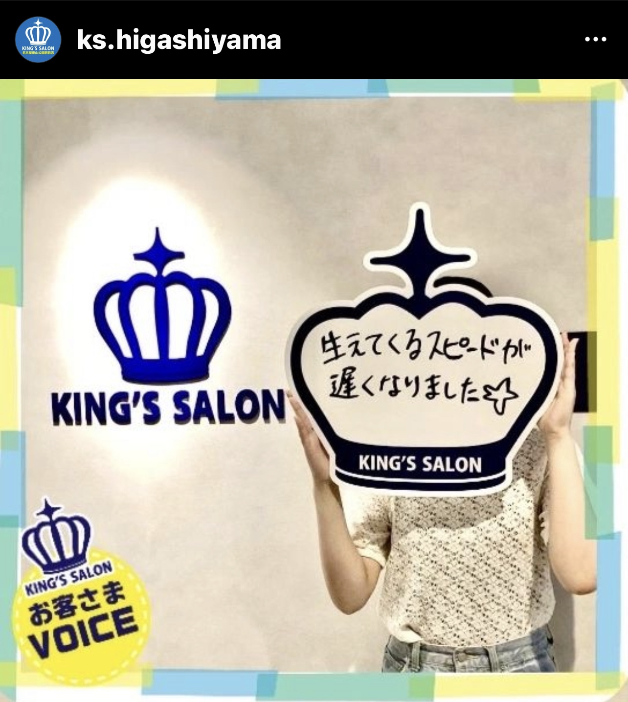 お客様の声　キングスサロン名古屋東山公園駅前店のサムネイル画像