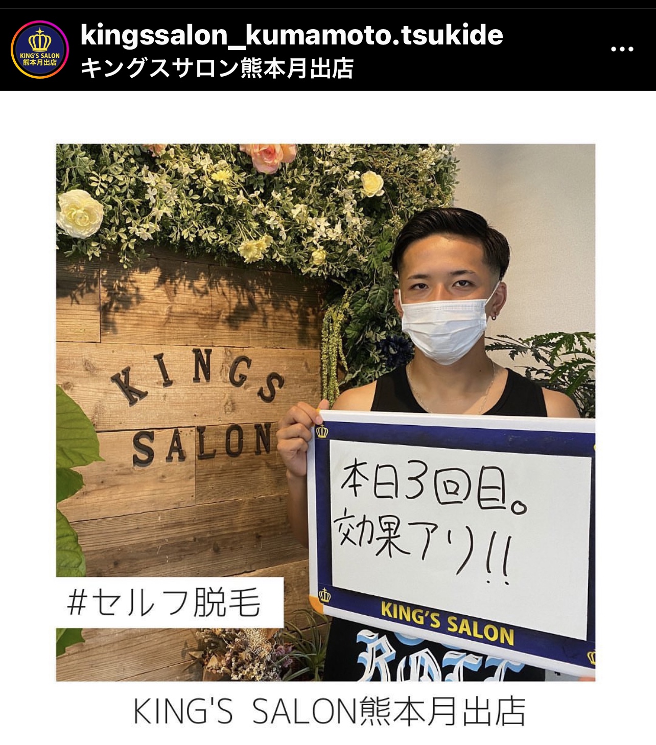 お客様の声　キングスサロン熊本月出店のサムネイル画像