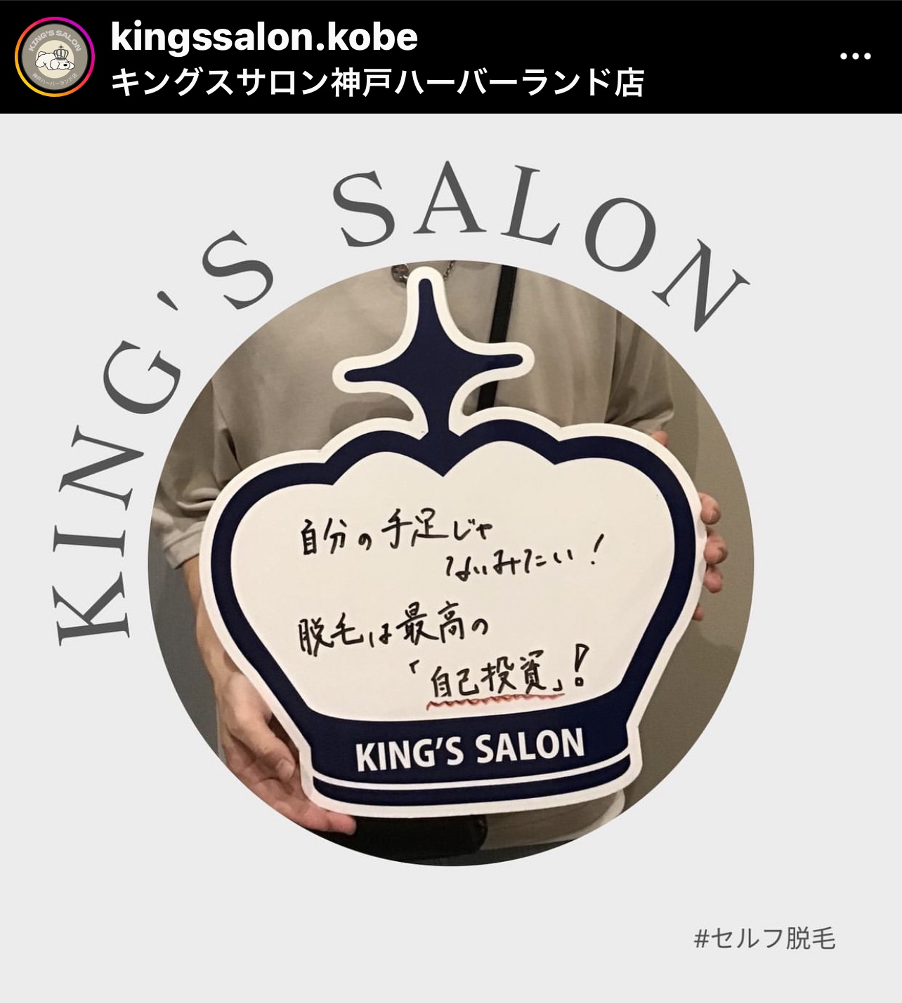 お客様の声　キングスサロン神戸ハーバーランド店のサムネイル画像