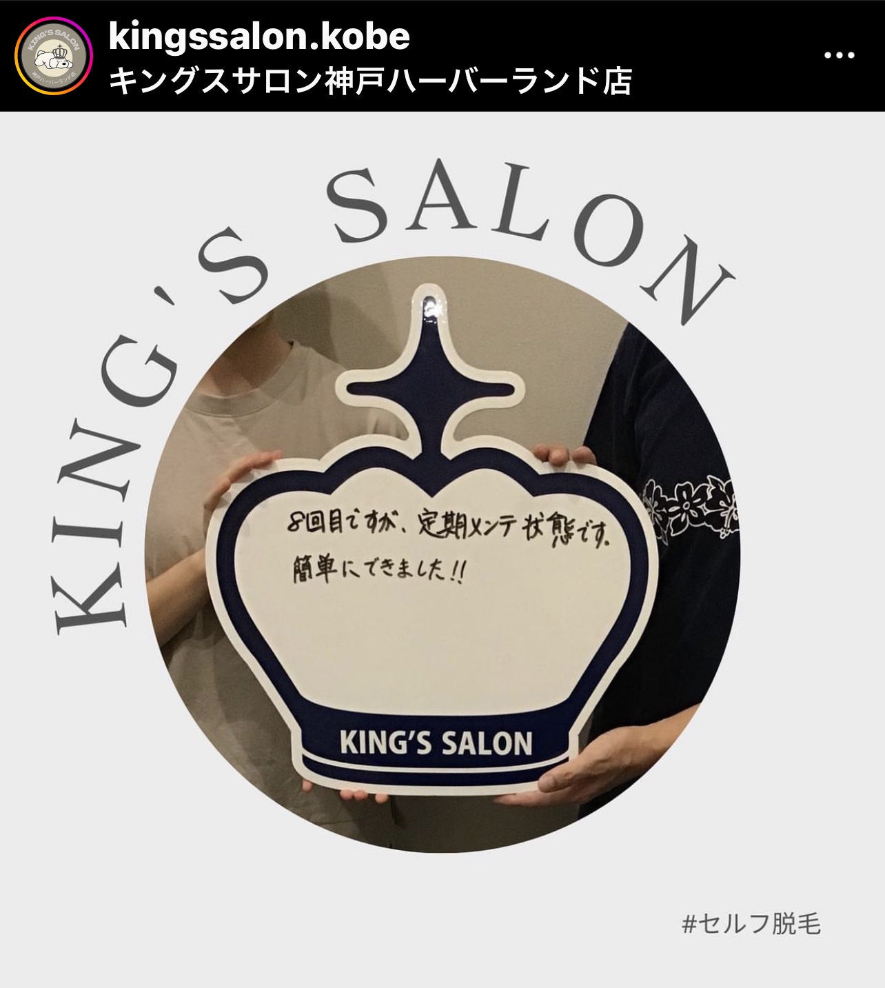 お客様の声　キングスサロン神戸ハーバーランド店のサムネイル画像