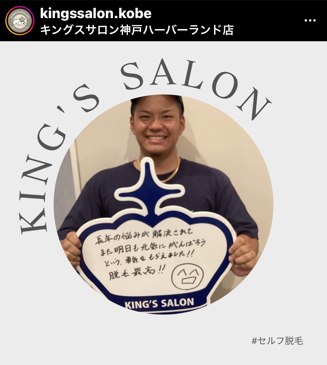 お客様の声　キングスサロン神戸ハーバーランド店のサムネイル画像