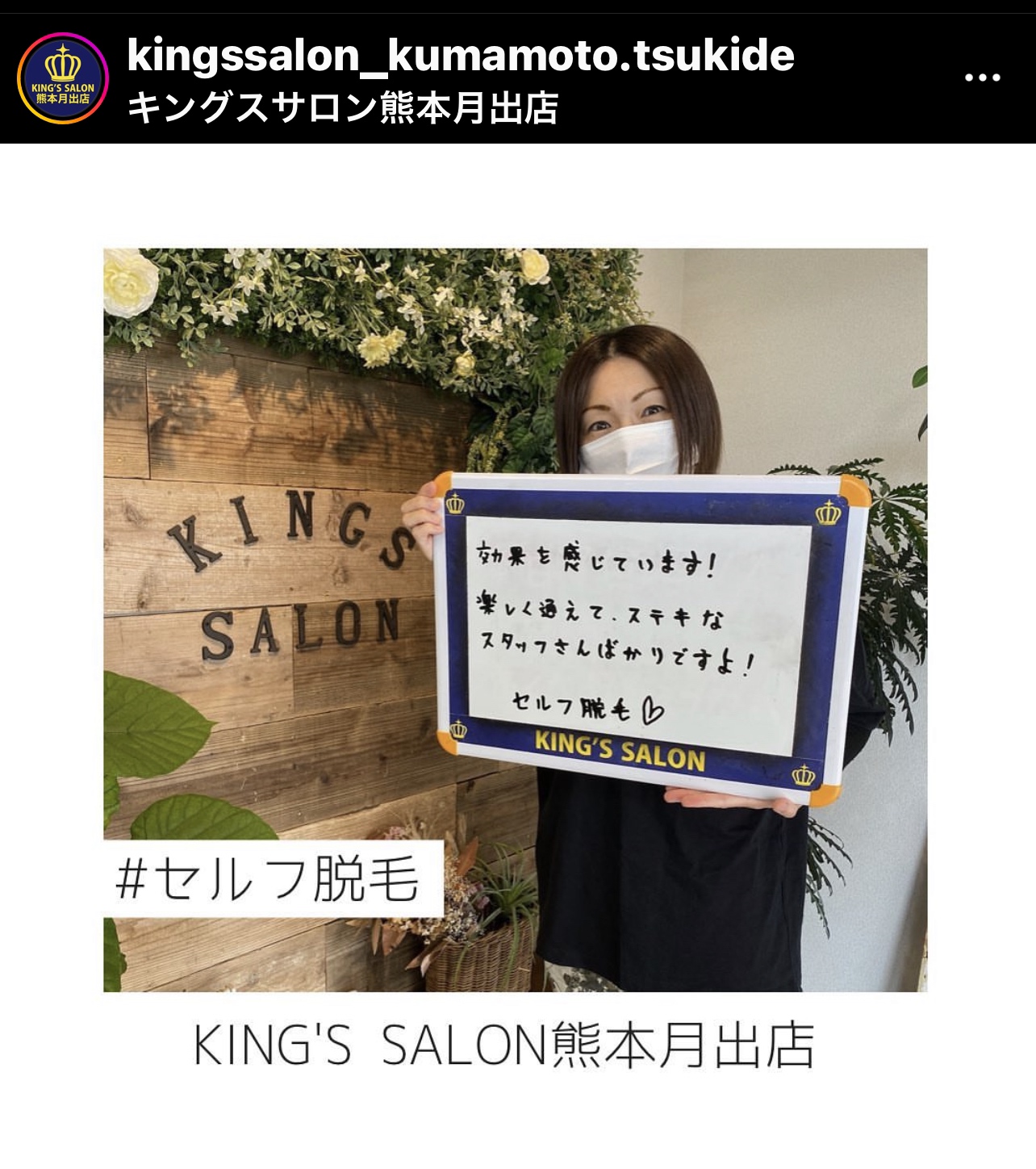 お客様の声　キングスサロン熊本月出店のサムネイル画像