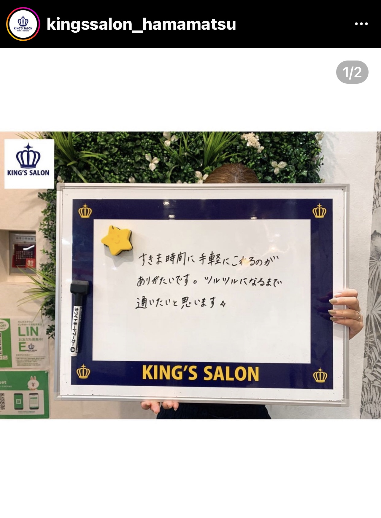 お客様の声　キングスサロンMEGAドン・キホーテ浜松可美店のサムネイル画像