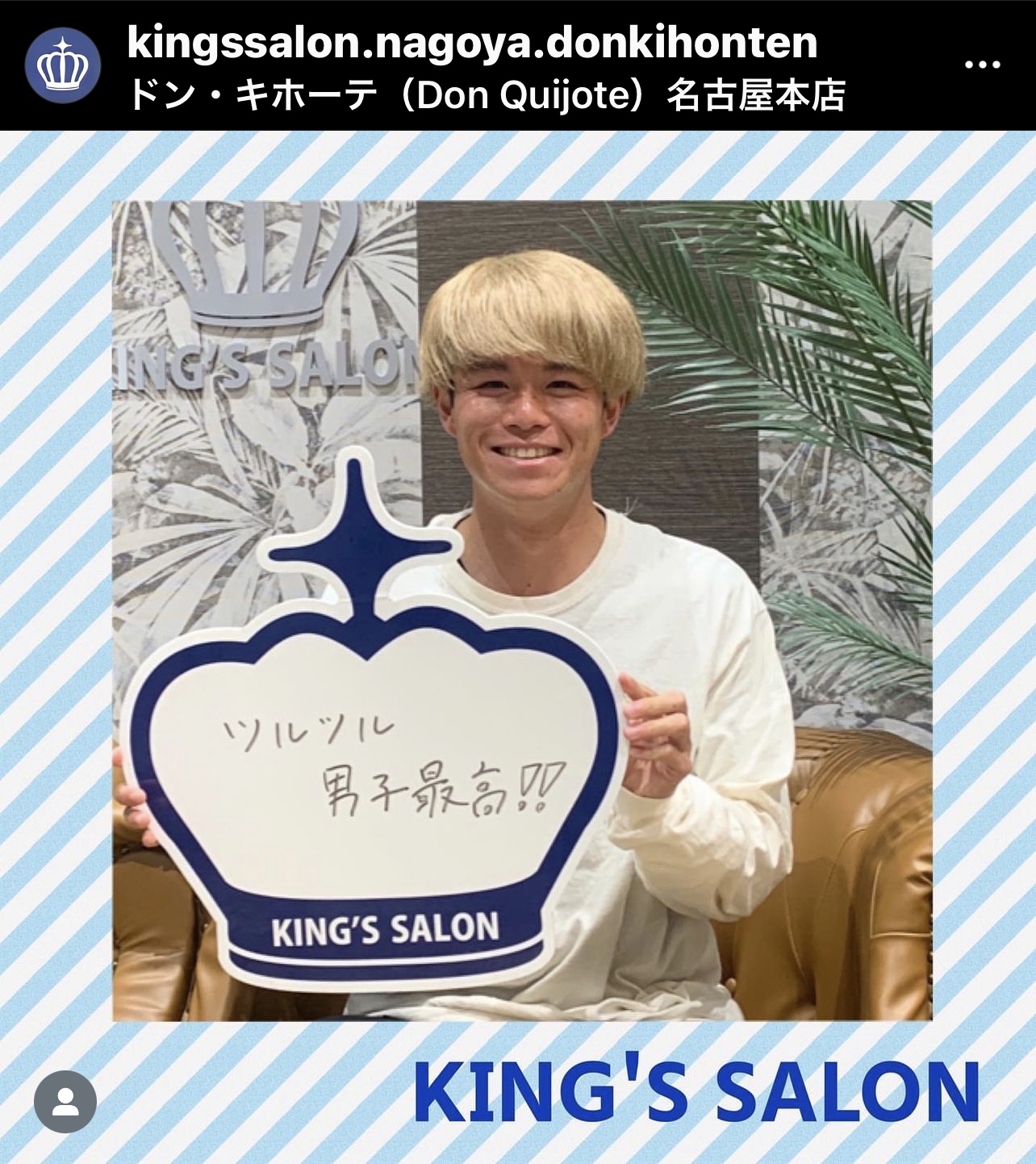 お客様の声　キングスサロンMEGAドン・キホーテ 名古屋本店のサムネイル画像