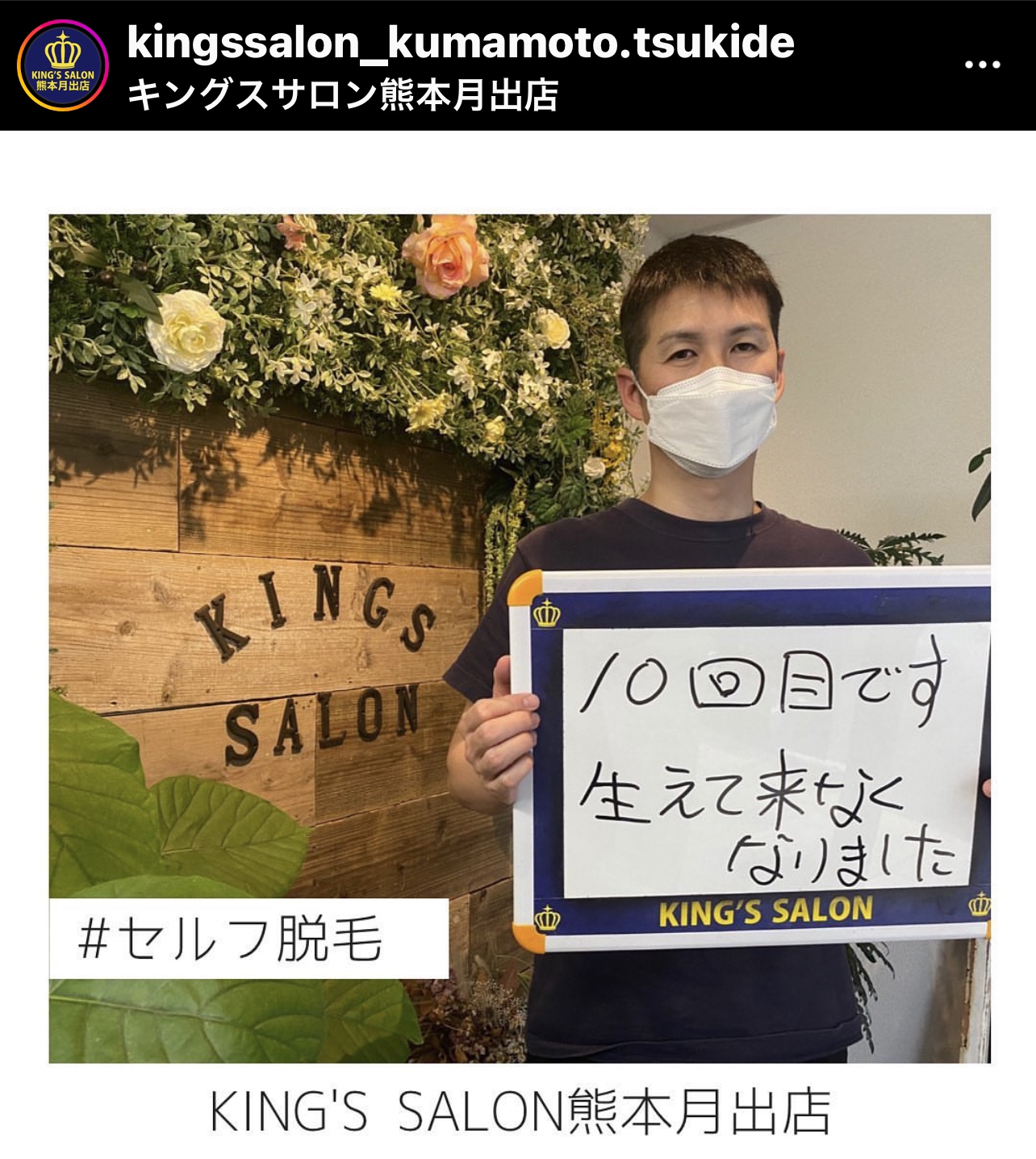 お客様の声　キングスサロン熊本月出店のサムネイル画像