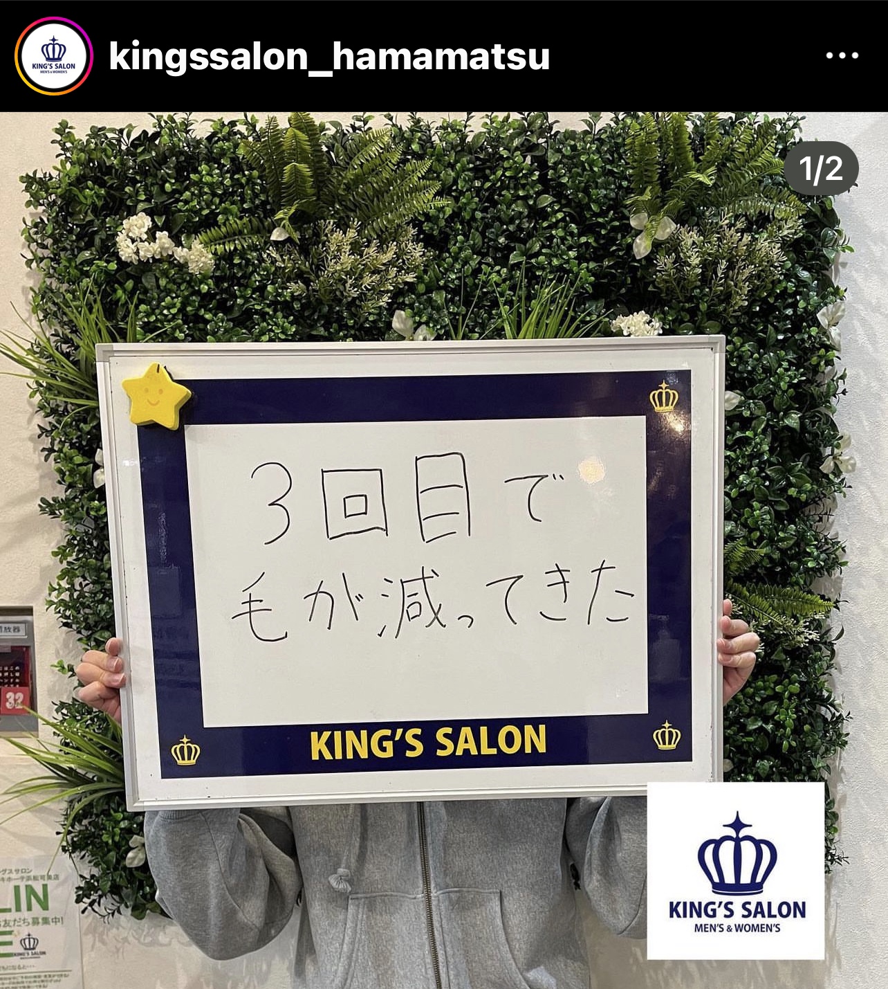 お客様の声　キングスサロンMEGAドン・キホーテ浜松可美店のサムネイル画像