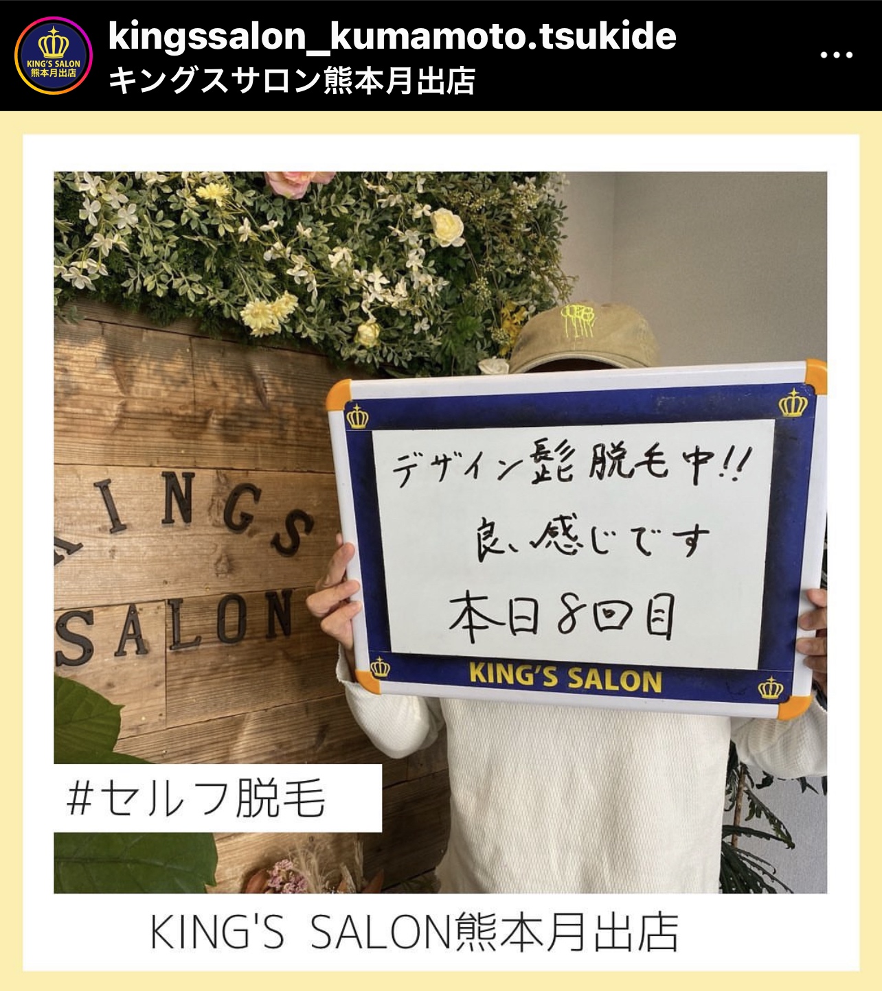 お客様の声　キングスサロン熊本月出店のサムネイル画像