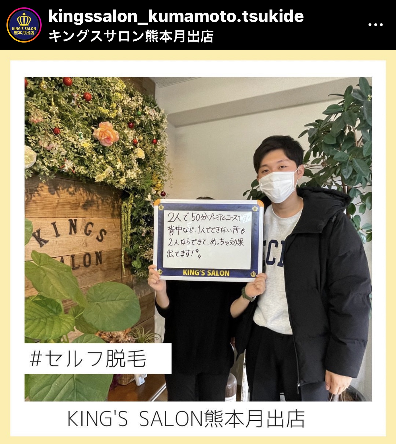 お客様の声　キングスサロン熊本月出店のサムネイル画像