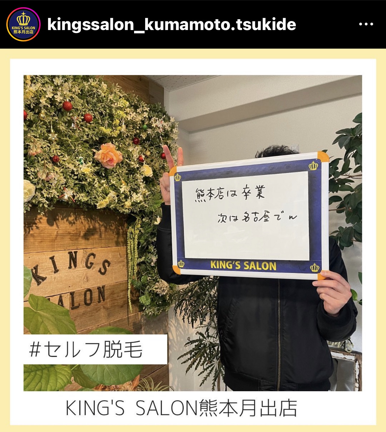 お客様の声　キングスサロン熊本月出店のサムネイル画像