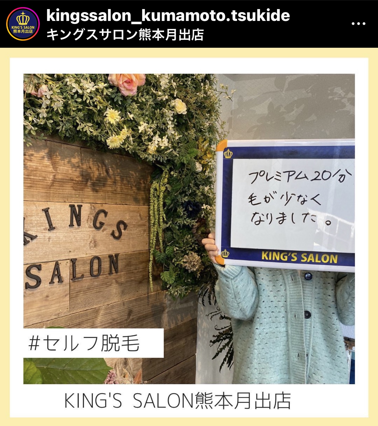 お客様の声　キングスサロン熊本月出店のサムネイル画像