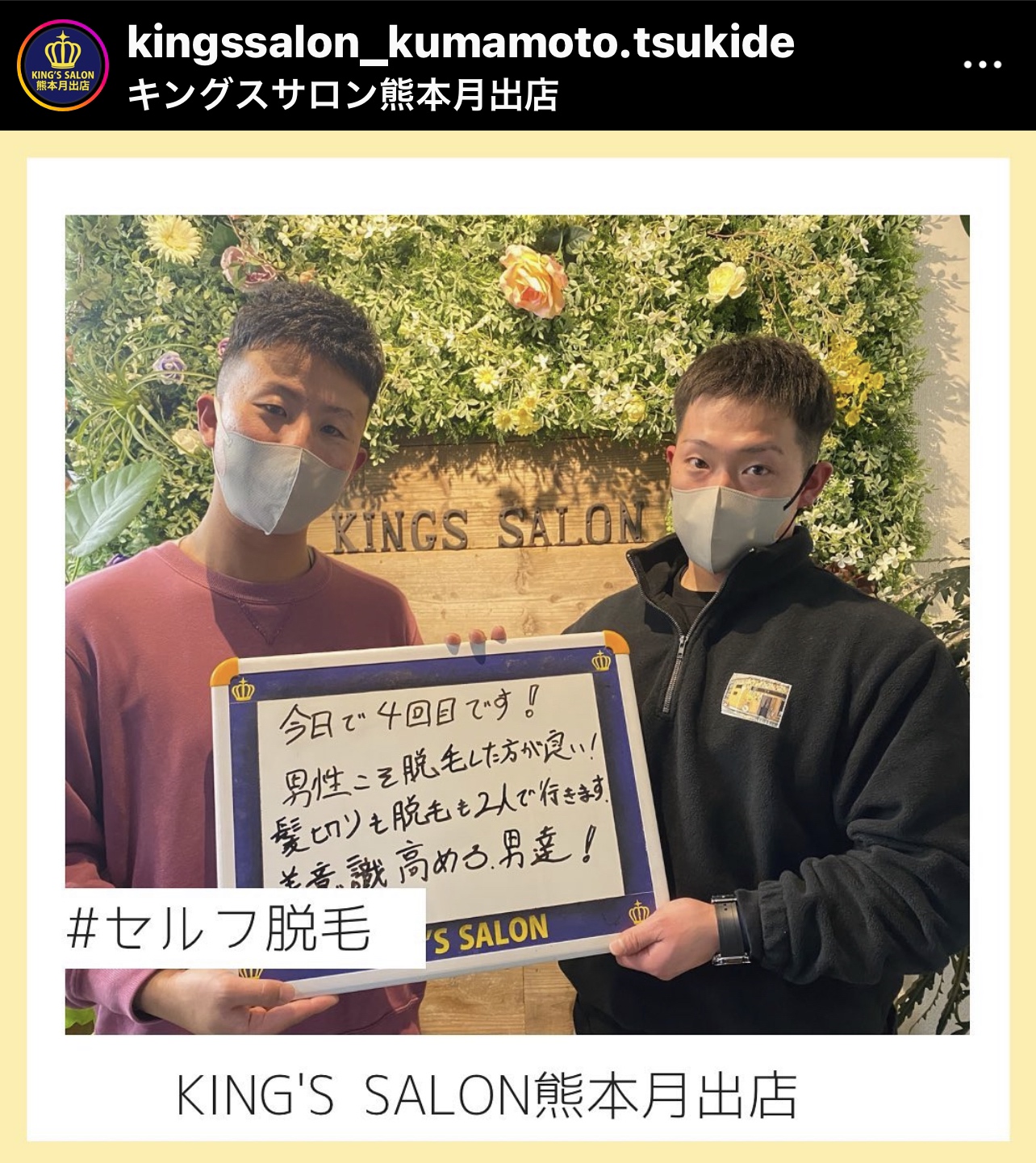 お客様の声　キングスサロン熊本月出店のサムネイル画像