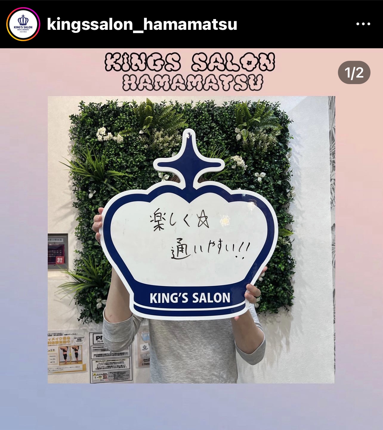 お客様の声　キングスサロンMEGAドン・キホーテ浜松可美店のサムネイル画像