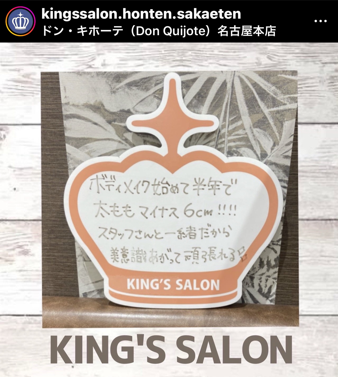 お客様の声　キングスサロンMEGAドン・キホーテ 名古屋本店のサムネイル画像