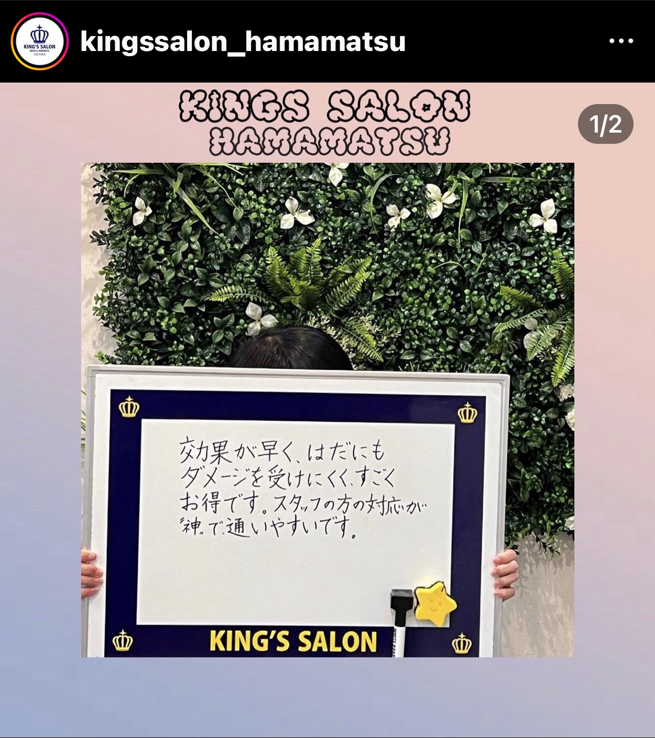 お客様の声　キングスサロンMEGAドン・キホーテ浜松可美店のサムネイル画像