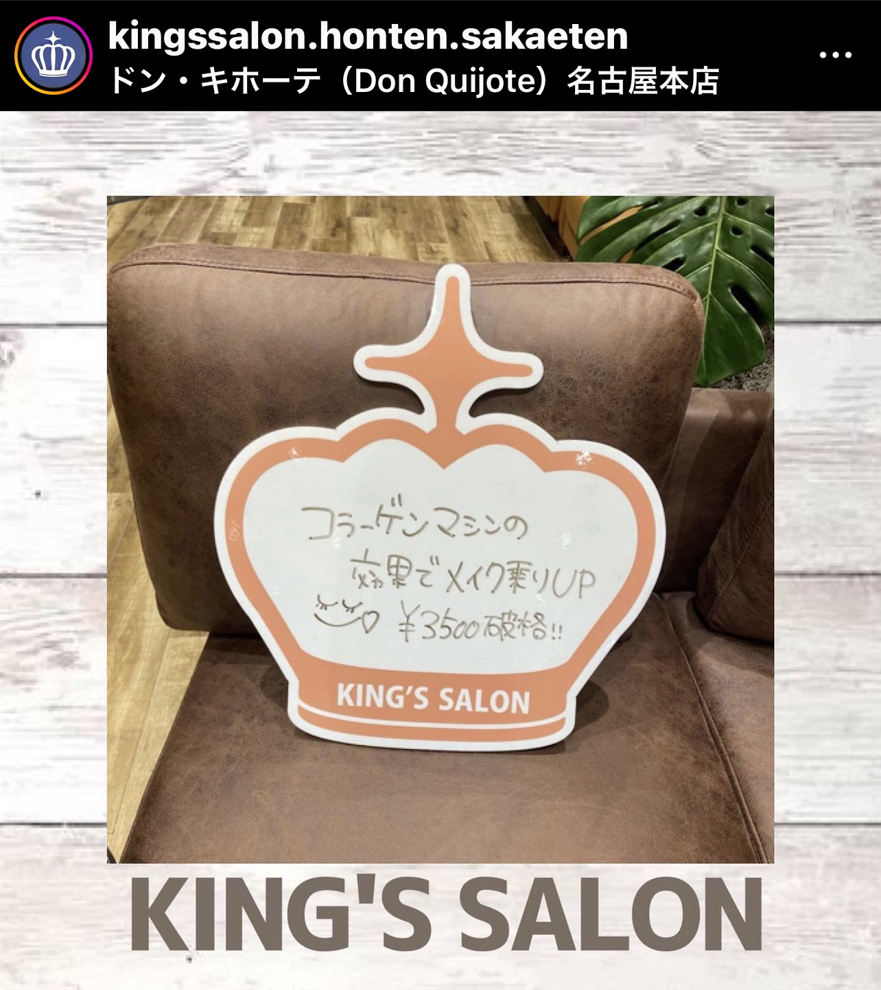 お客様の声　キングスサロンMEGAドン・キホーテ 名古屋本店のサムネイル画像