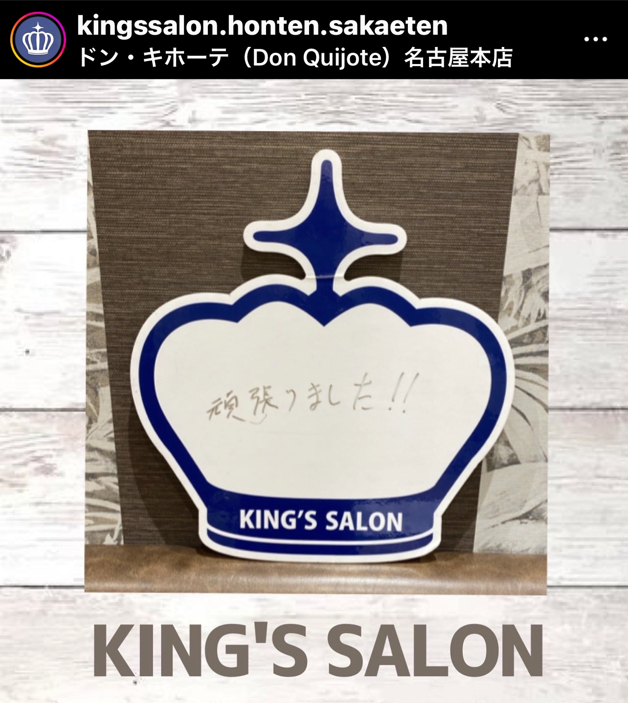 お客様の声　キングスサロンMEGAドン・キホーテ 名古屋本店のサムネイル画像