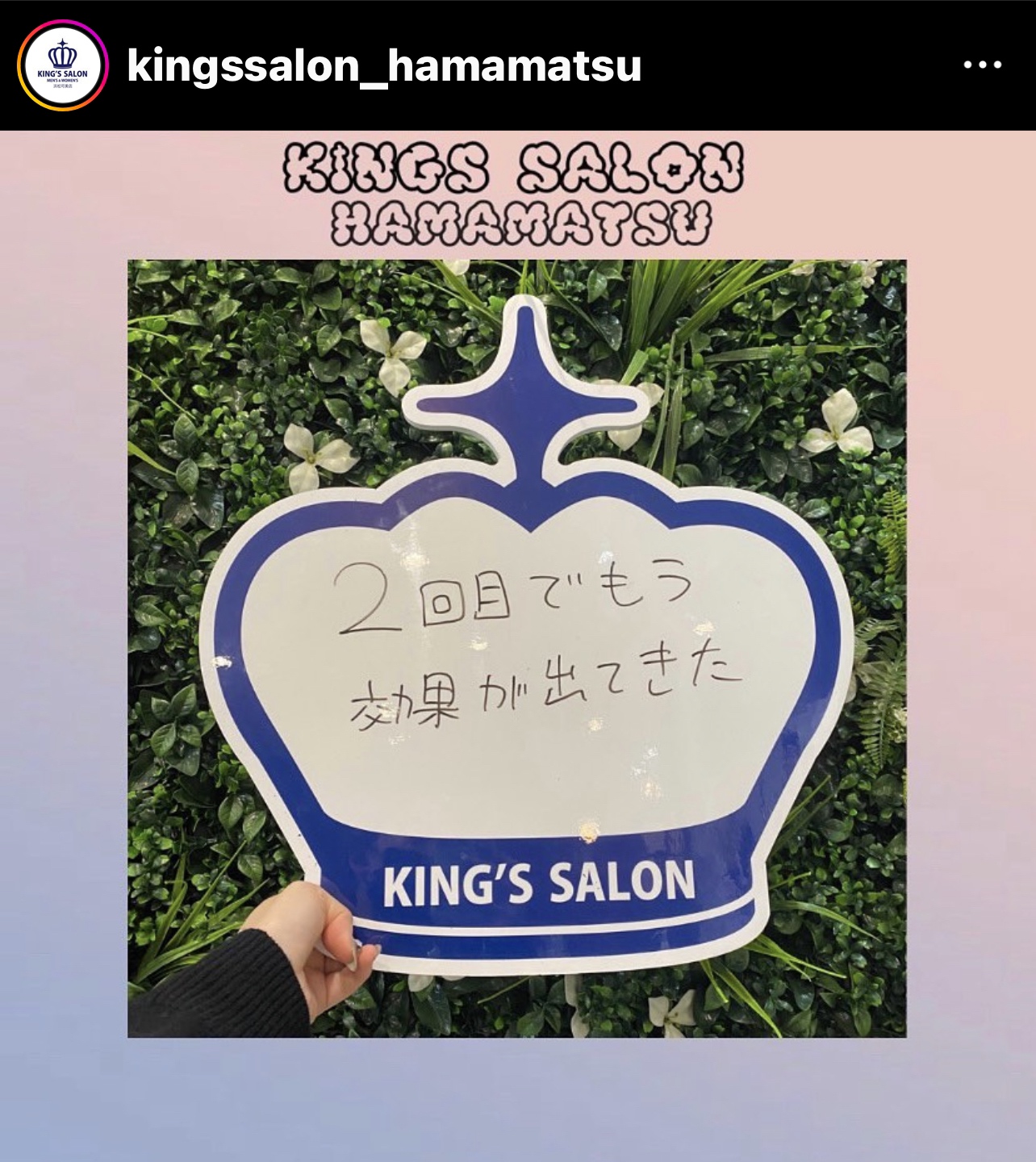 お客様の声　キングスサロンMEGAドン・キホーテ浜松可美店のサムネイル画像