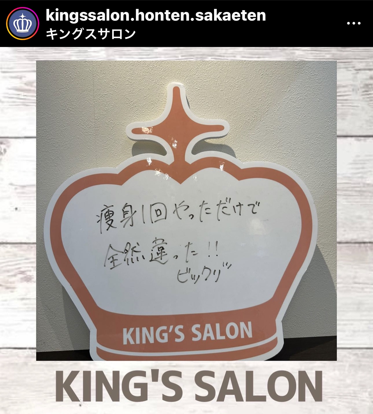 キングスサロン名古屋栄店 お客様の声 サムネイル画像