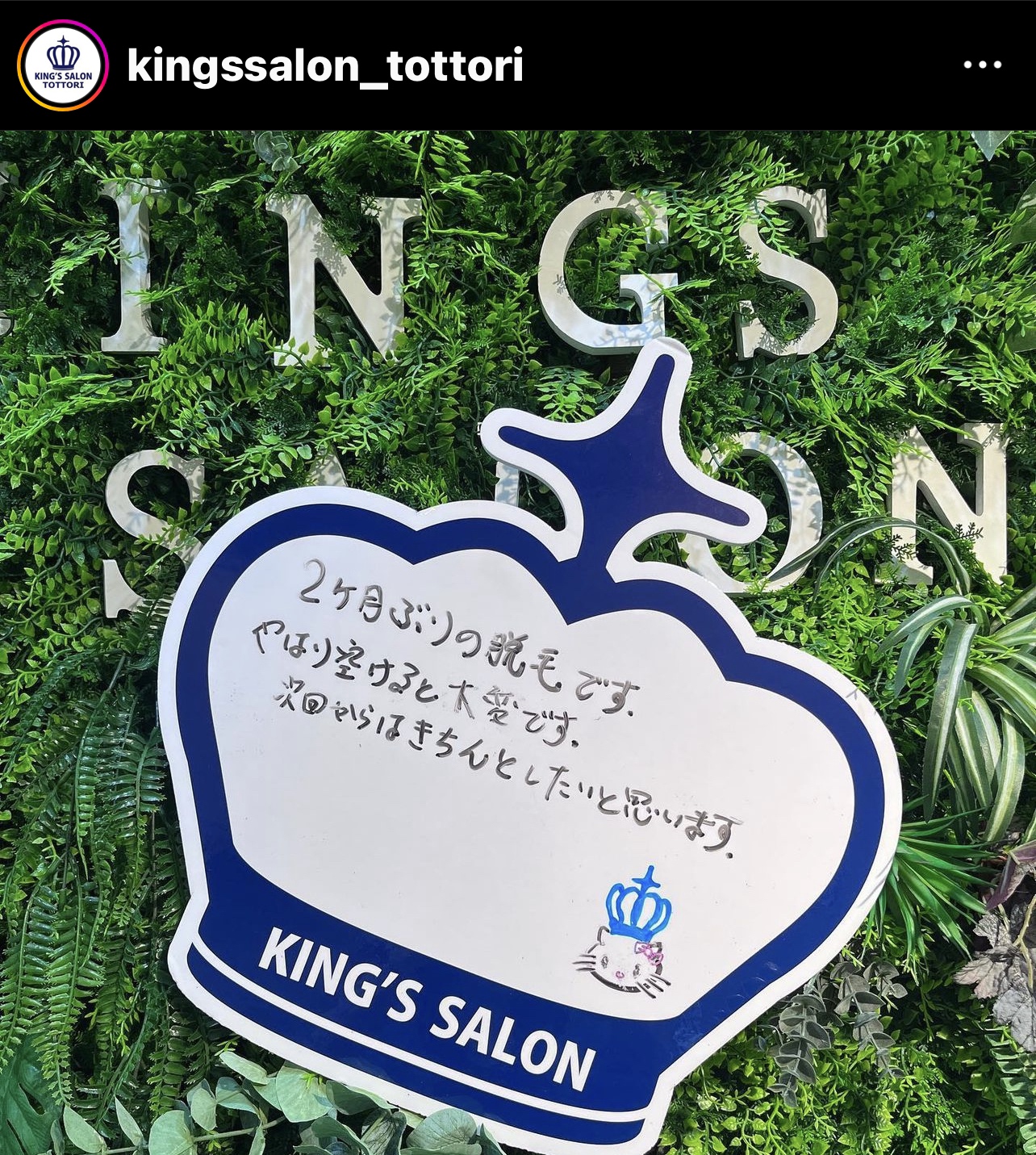 お客様の声　キングスサロン鳥取駅前店のサムネイル画像
