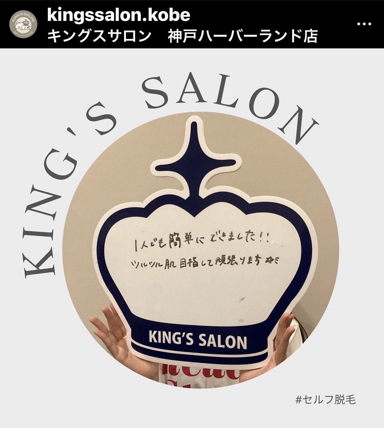 お客様の声　キングスサロン神戸ハーバーランド店のサムネイル画像