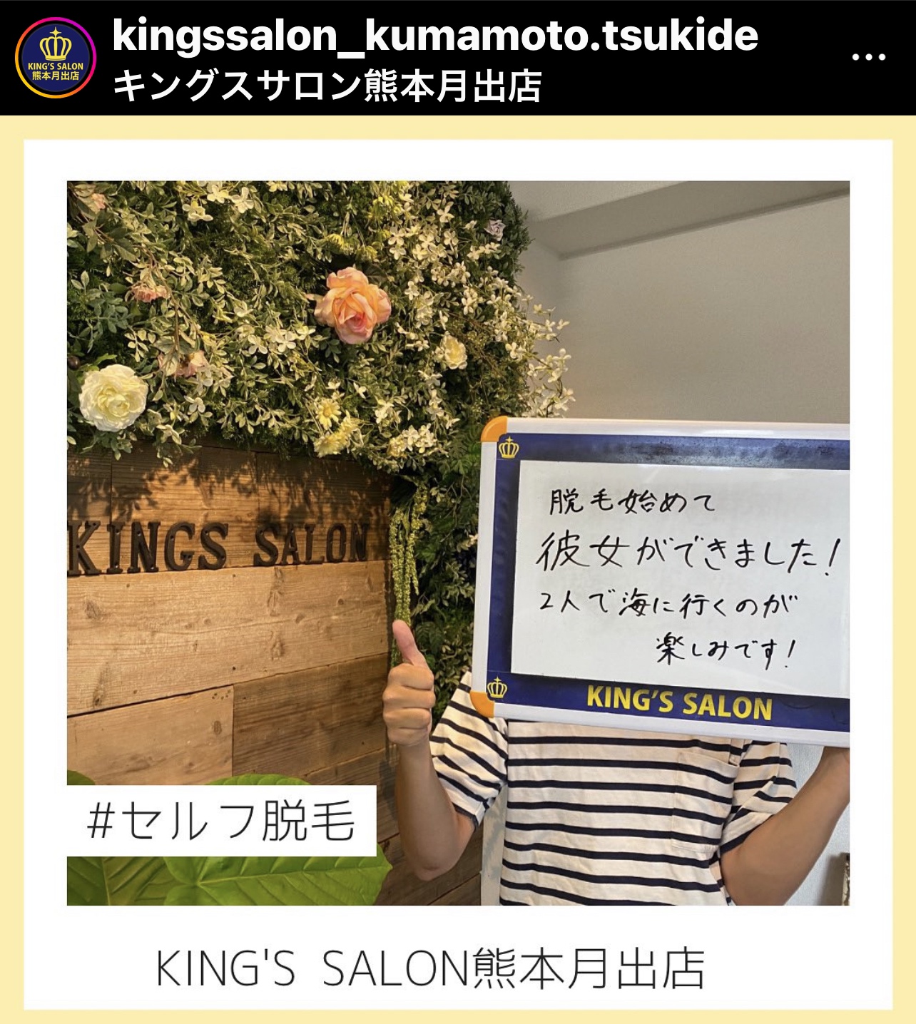 お客様の声　キングスサロン熊本月出店のサムネイル画像