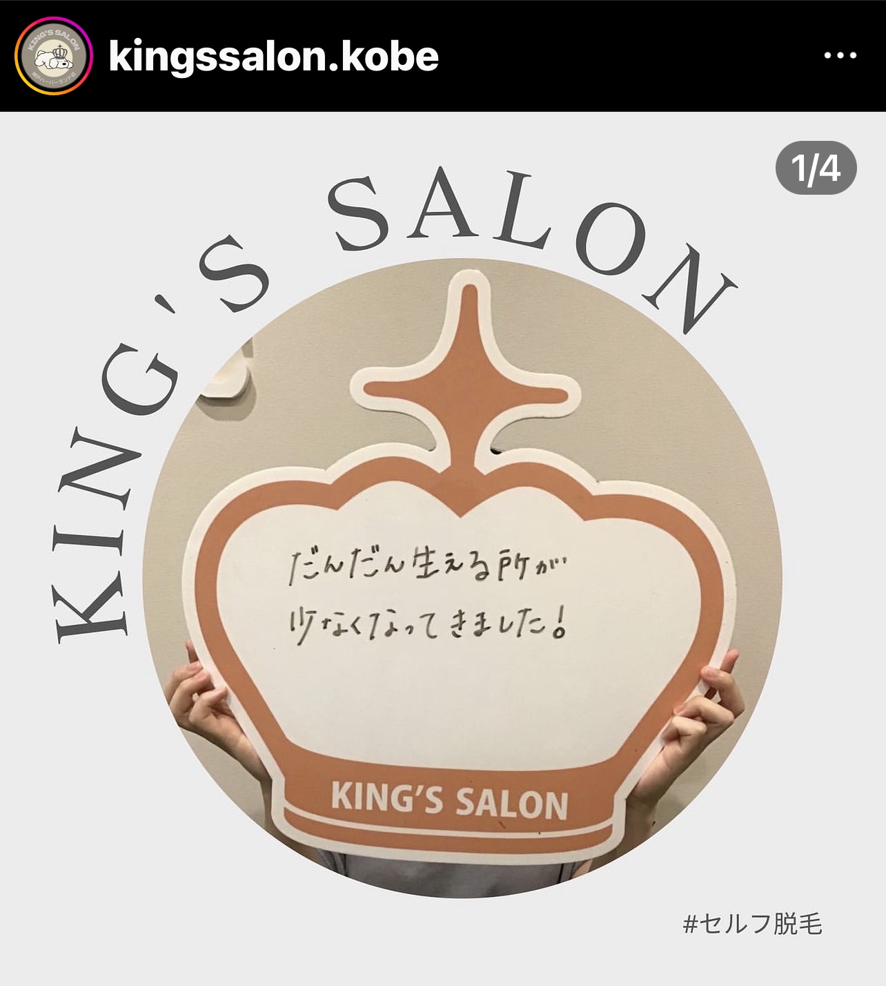キングスサロン神戸ハーバーランド店 お客様の声 サムネイル画像