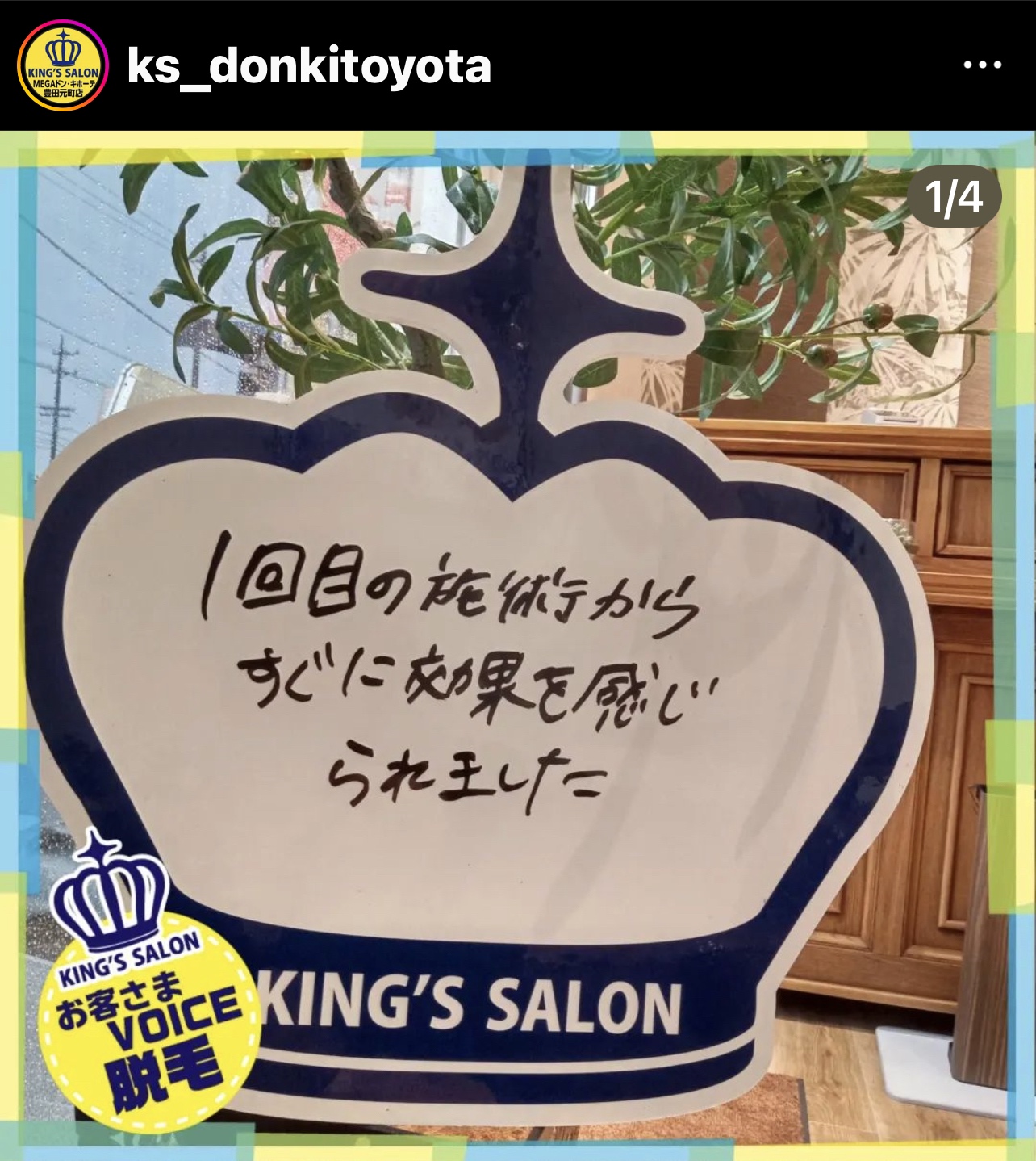 キングスサロンMEGAドン・キホーテ豊田元町店 お客様の声 サムネイル画像