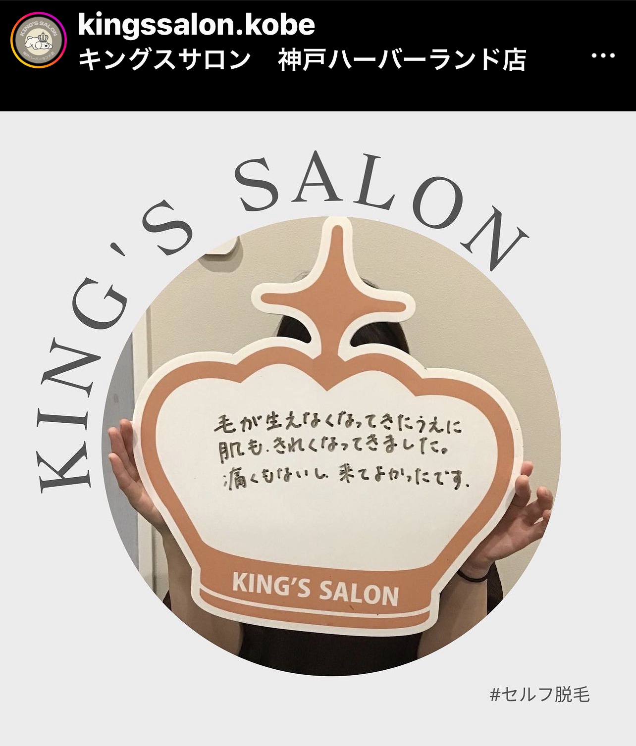 お客様の声　キングスサロン神戸ハーバーランド店のサムネイル画像