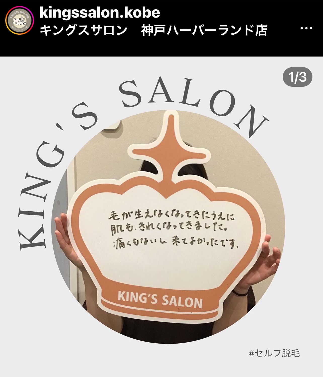 お客様の声　キングスサロン神戸ハーバーランド店のサムネイル画像