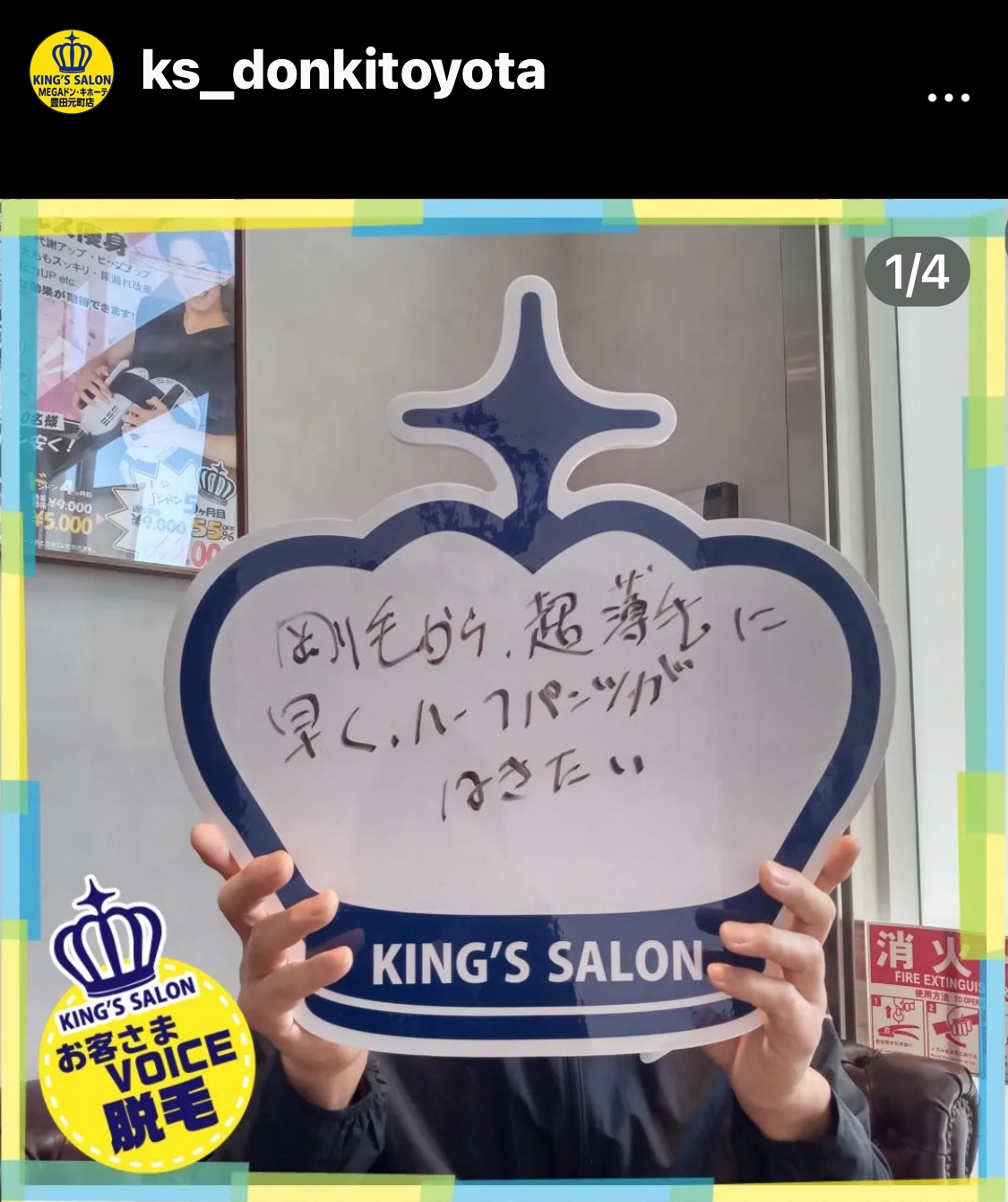お客様の声　キングスサロンMEGAドン・キホーテ豊田元町店のサムネイル画像