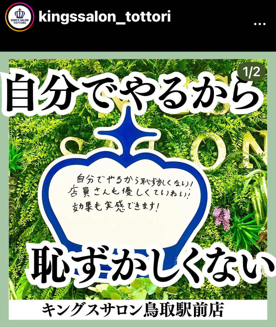 お客様の声　キングスサロン鳥取駅前店のサムネイル画像