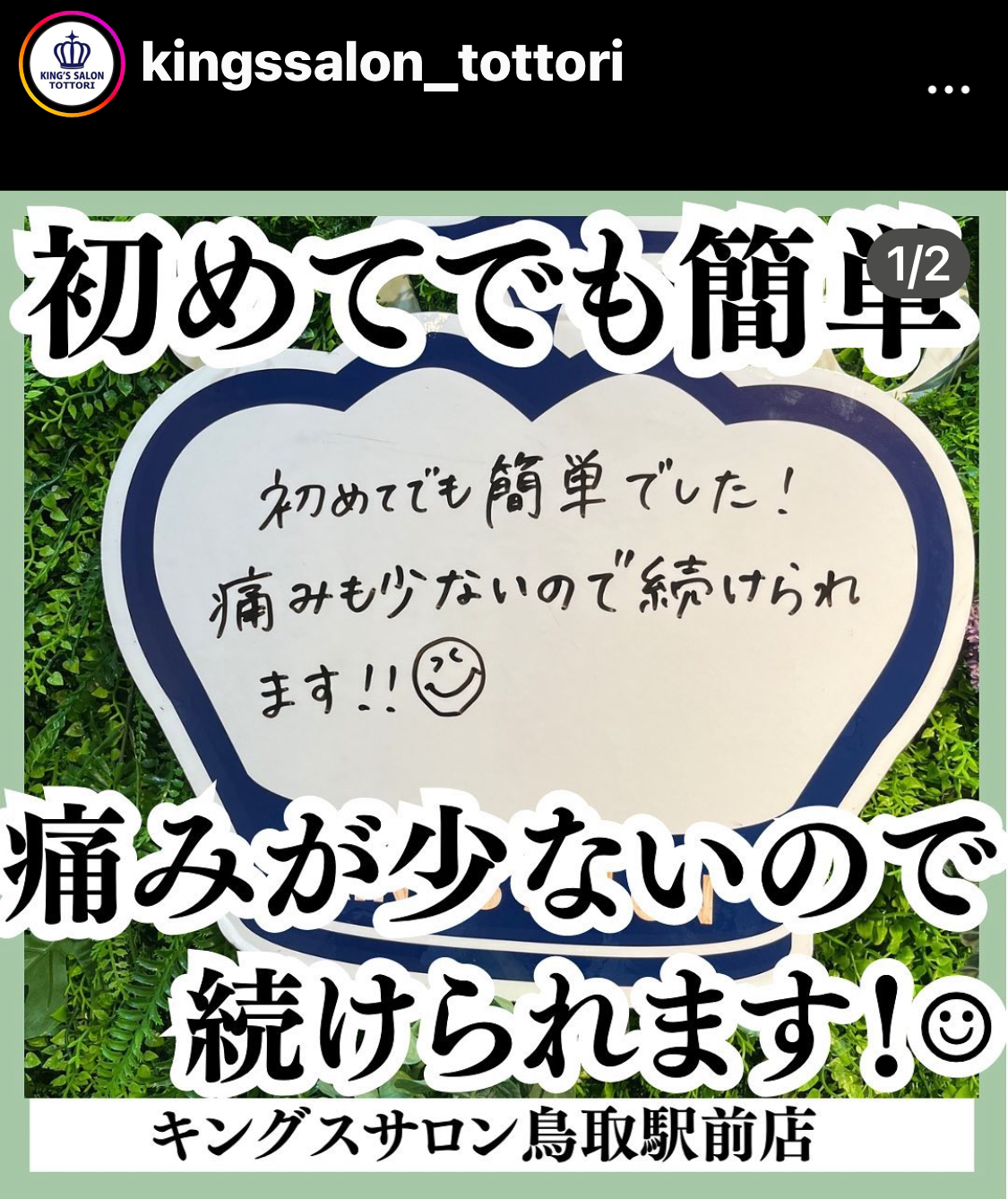 お客様の声　キングスサロン鳥取駅前店のサムネイル画像